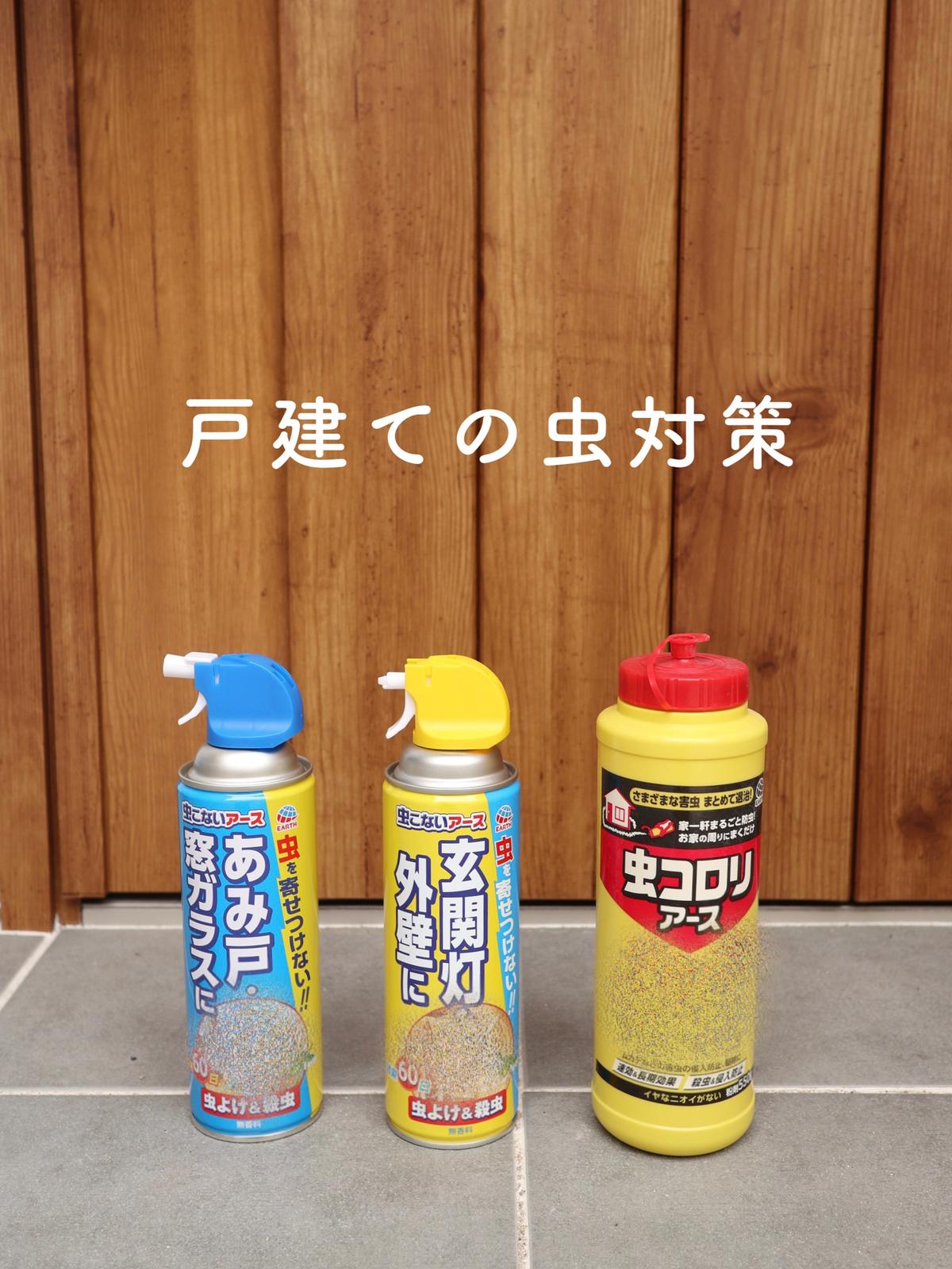 戸建ての虫対策 Mika Homeが投稿したフォトブック Sharee