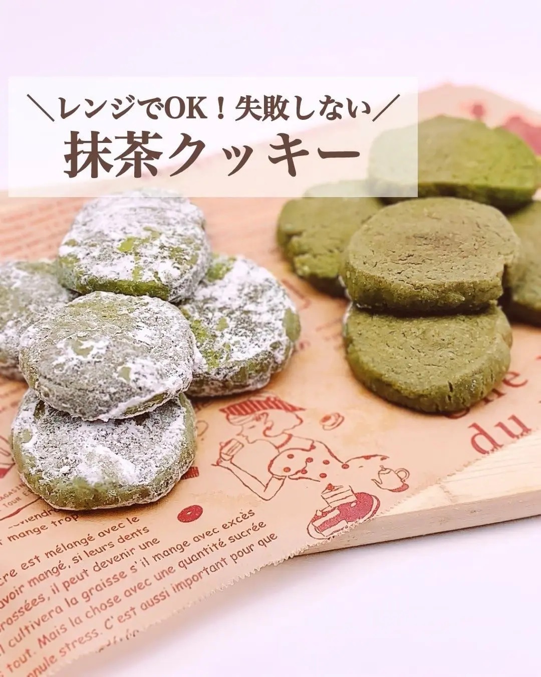 レシピあり レンジで簡単 10分で作れる失敗しらずの抹茶クッキー みみ 簡単かわいいスイーツが投稿したフォトブック Lemon8