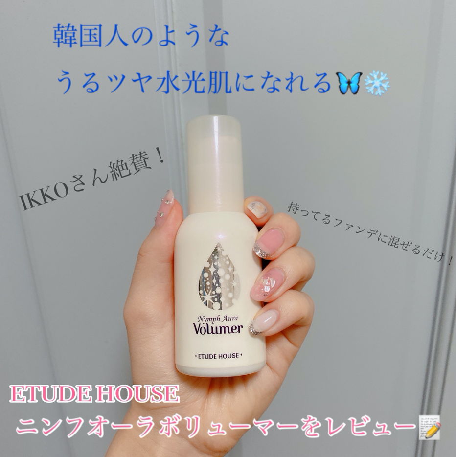 Ikkoさんおすすめのプチプラ水光肌コスメ エチュードハウスのニンフオーラボリューマーがすごい あやさが投稿した記事 Sharee