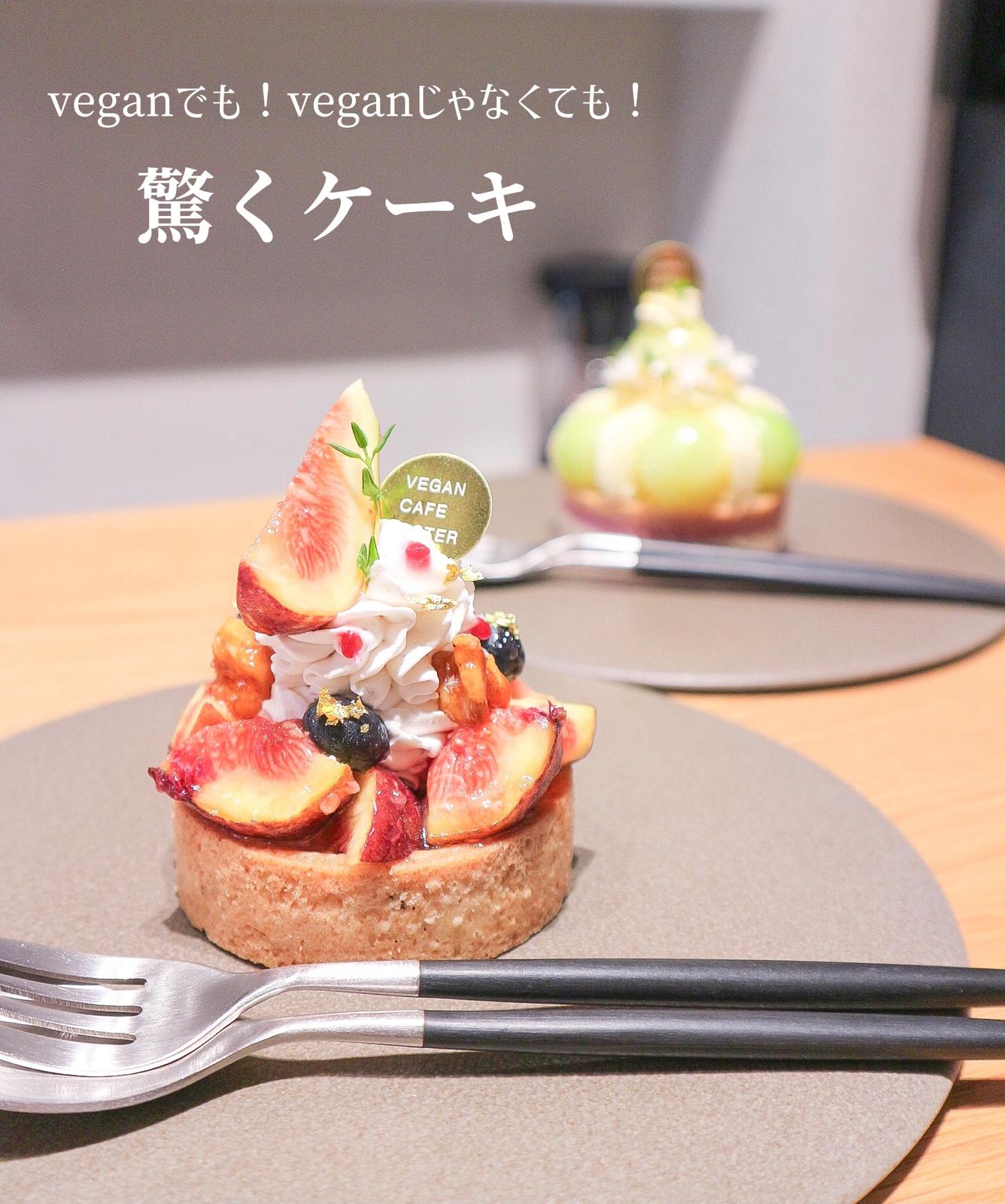 大阪 Veganでも Veganじゃなくても 驚くケーキ きゃな Canaandmooが投稿したフォトブック Lemon8