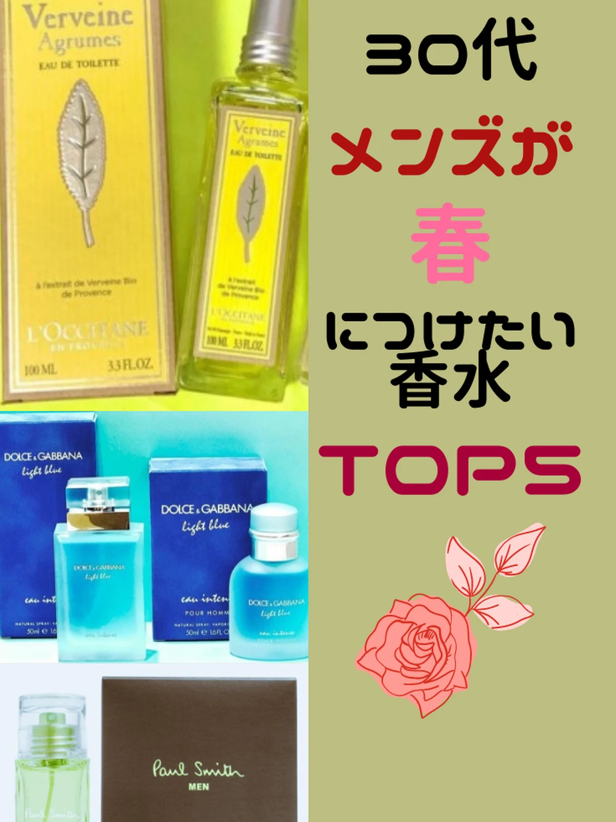 30代メンズが春につけたい香水top5 ぴょんす 男磨きブロガーが投稿したフォトブック Lemon8