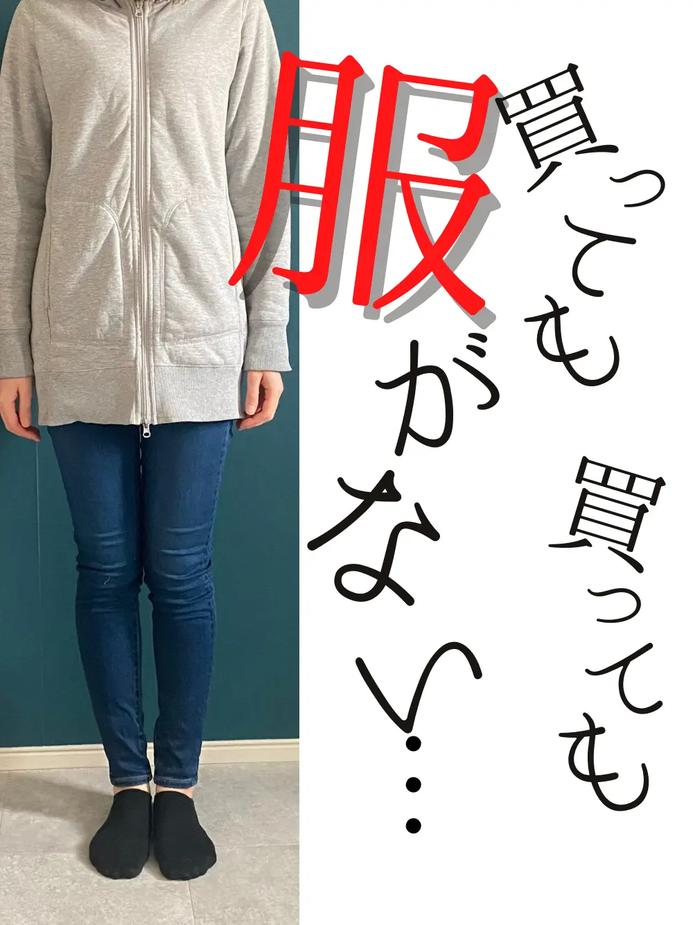買っても買っても服がない なつ649が投稿したフォトブック Lemon8 買っても買っても服がない なつ649が投稿したフォトブック Lemon8