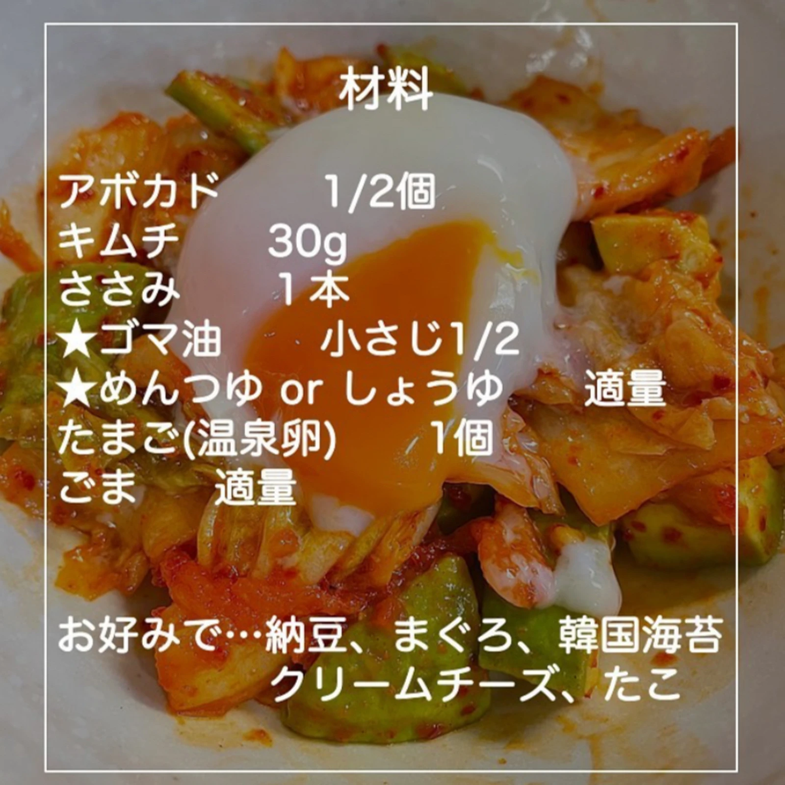 12kgした時によく食べていたアボカドキムチ Hazuが投稿したフォトブック Lemon8