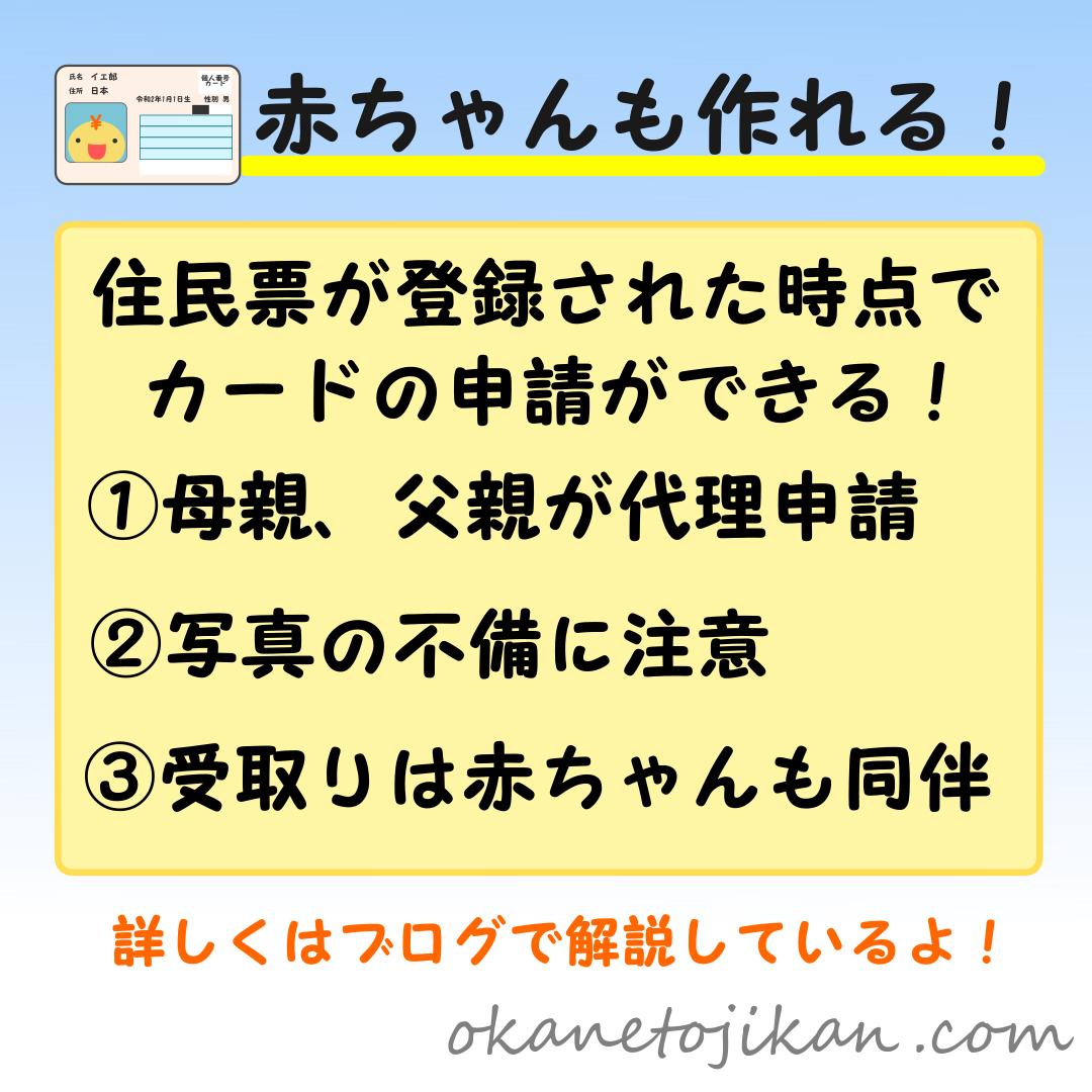 赤ちゃんからマイナンバーカード作れる！  イブ_お金と時間の作り方が 