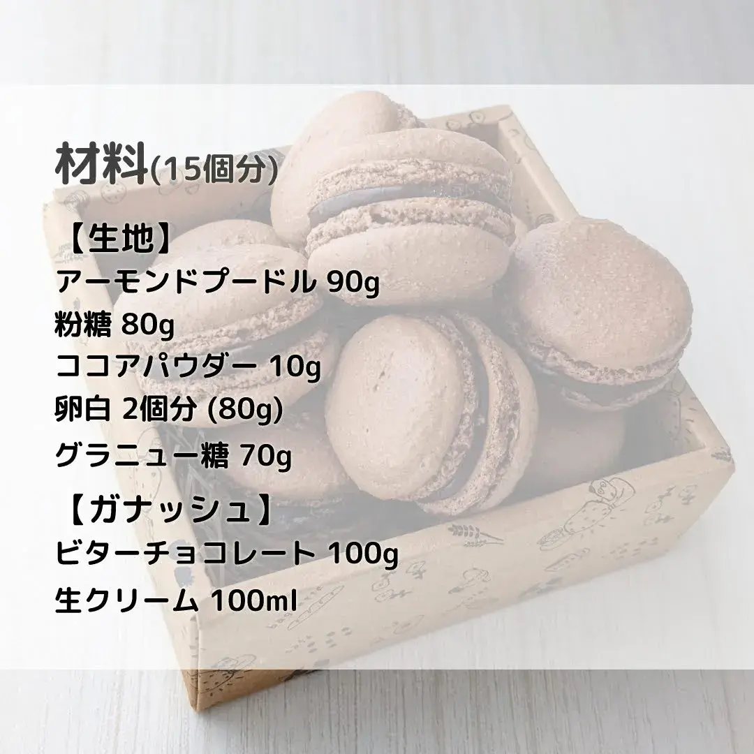 永久保存版 チョコレート マカロン Morioskitchenが投稿したフォトブック Lemon8