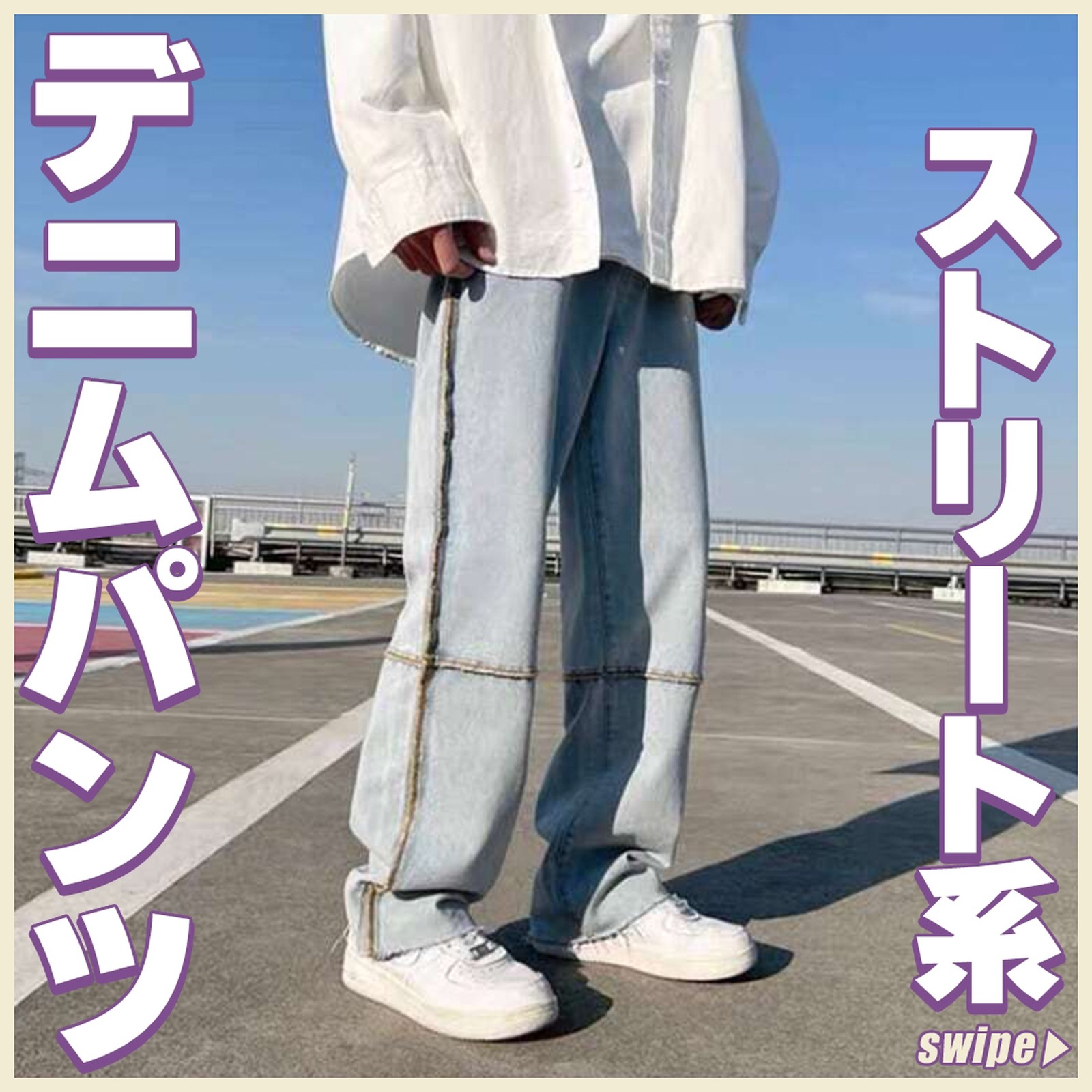 Lemon8 Story ストリ トファッション