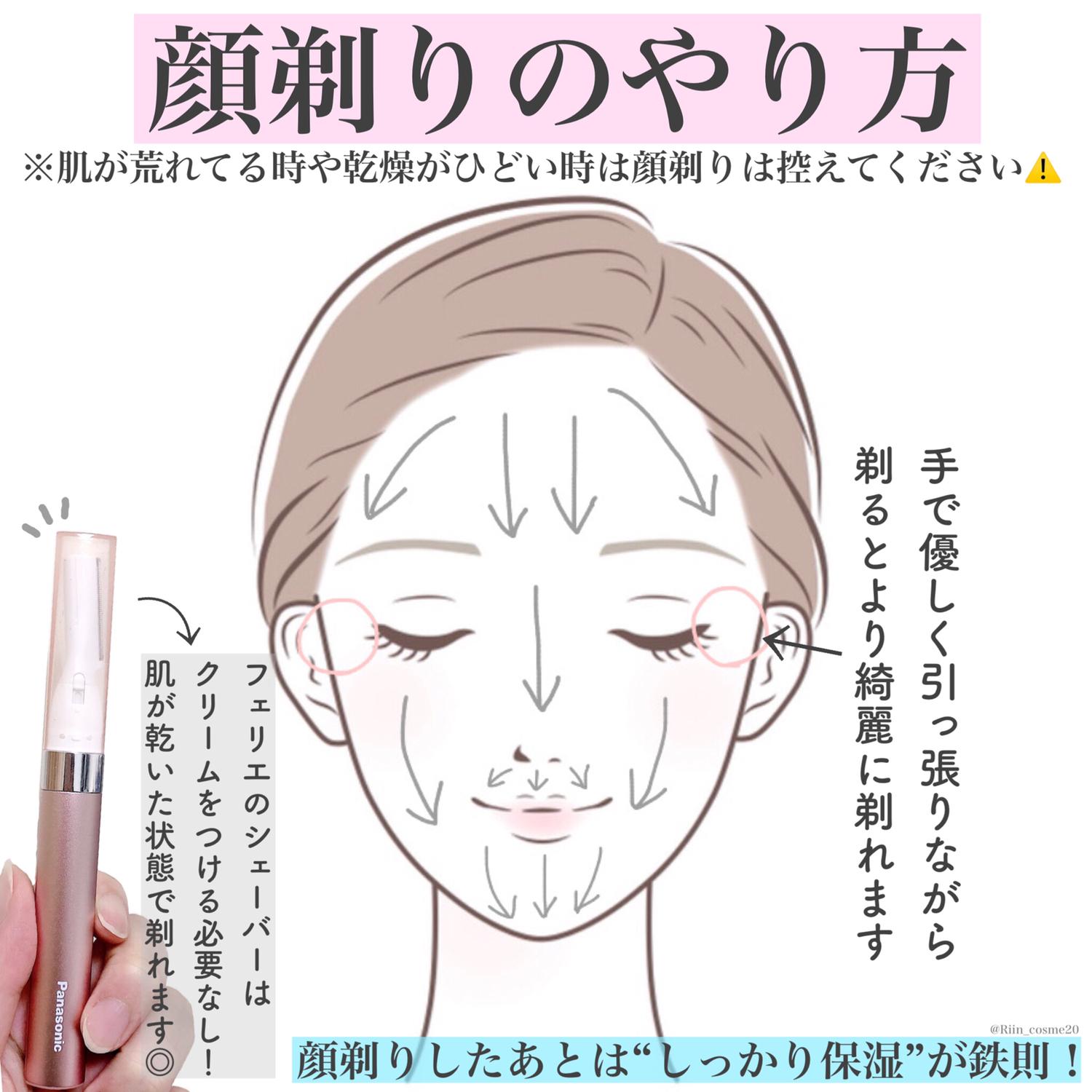 保存版 顔の毛の処理について 自己処理から医療脱毛まで Riin Cosmeが投稿したフォトブック Lemon8