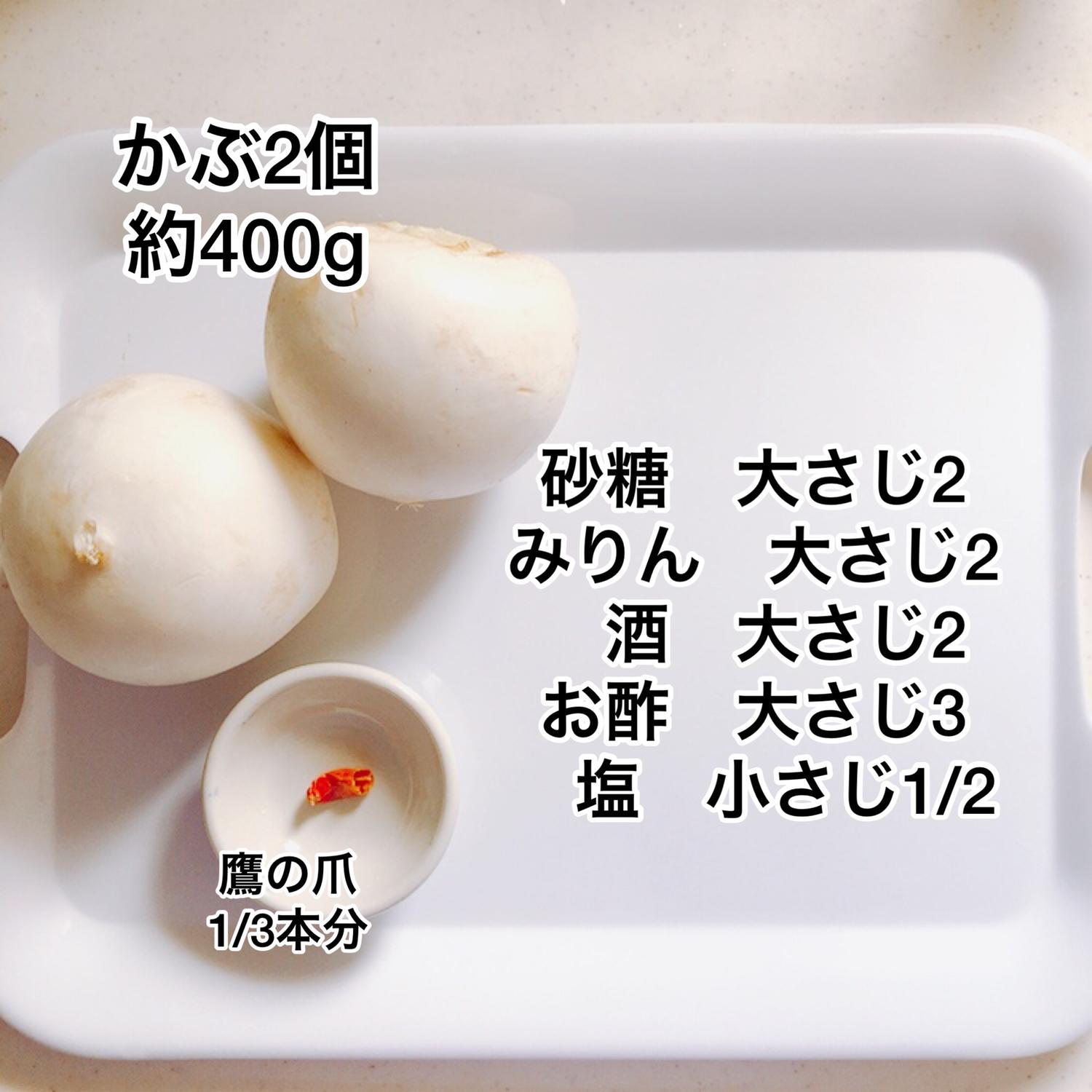 ぽり袋で漬ける 簡単かぶのあちゃら漬け モンブランらんあやが投稿したフォトブック Sharee