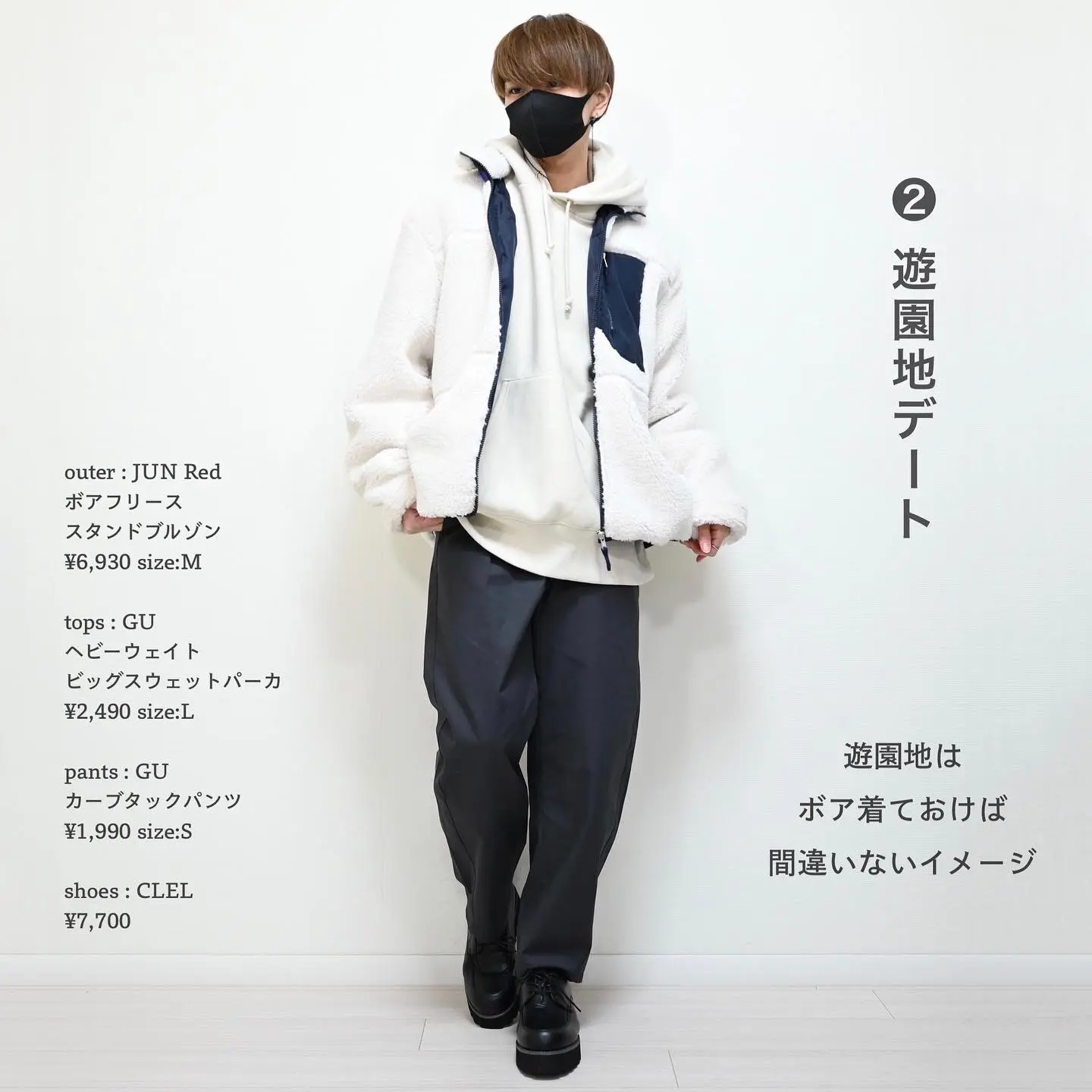 絶対外さない冬のデート服 Masakiが投稿したフォトブック Lemon8