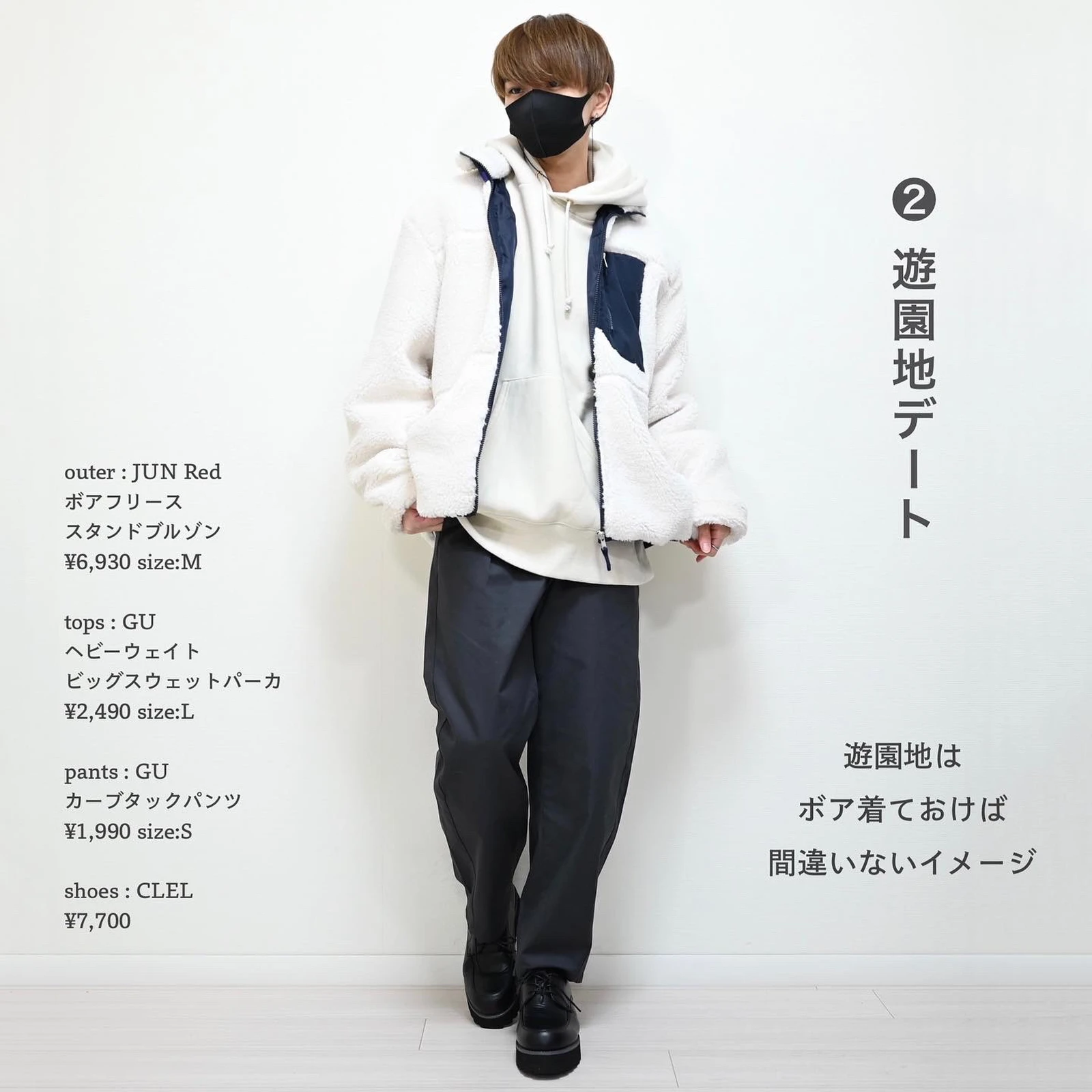 絶対外さない冬のデート服 Masakiが投稿したフォトブック Lemon8