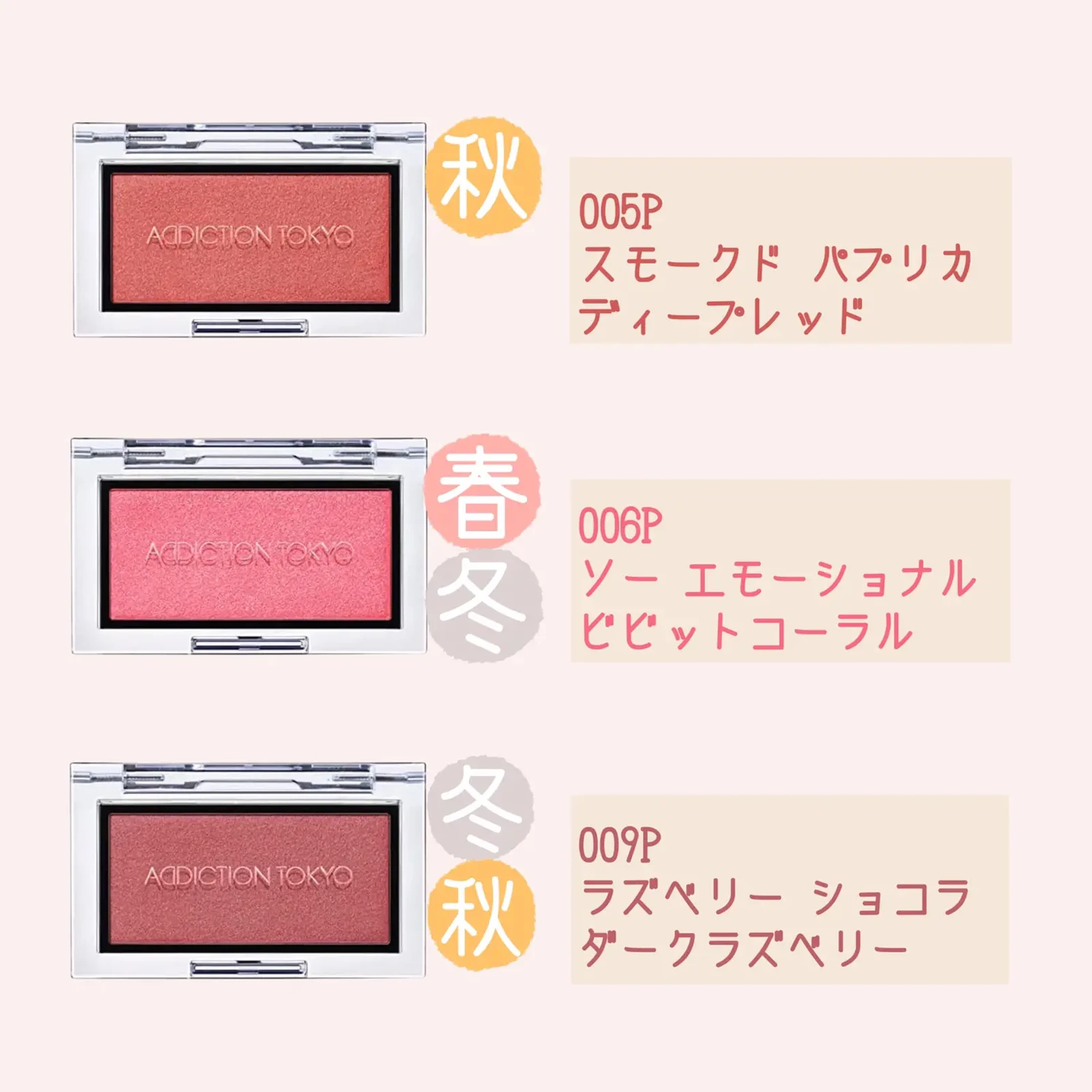 Addiction新作チーク イエベさん向けカラーはこれ イエベlabが投稿したフォトブック Lemon8