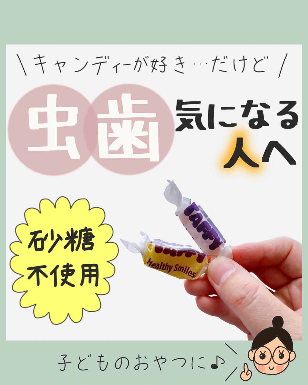 Iherb 虫歯にならない 子供のおやつに安心なキャンディー ぼむ Iherb Bom88が投稿したフォトブック Lemon8