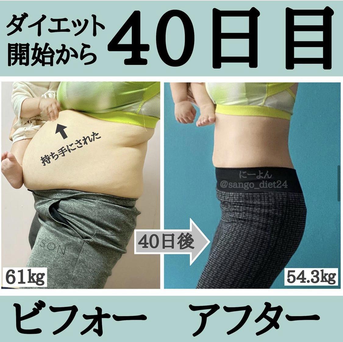 ダイエット開始から40日が経ったのでビフォーアフターで比較で にーよん産後ダイエットが投稿したフォトブック Lemon8