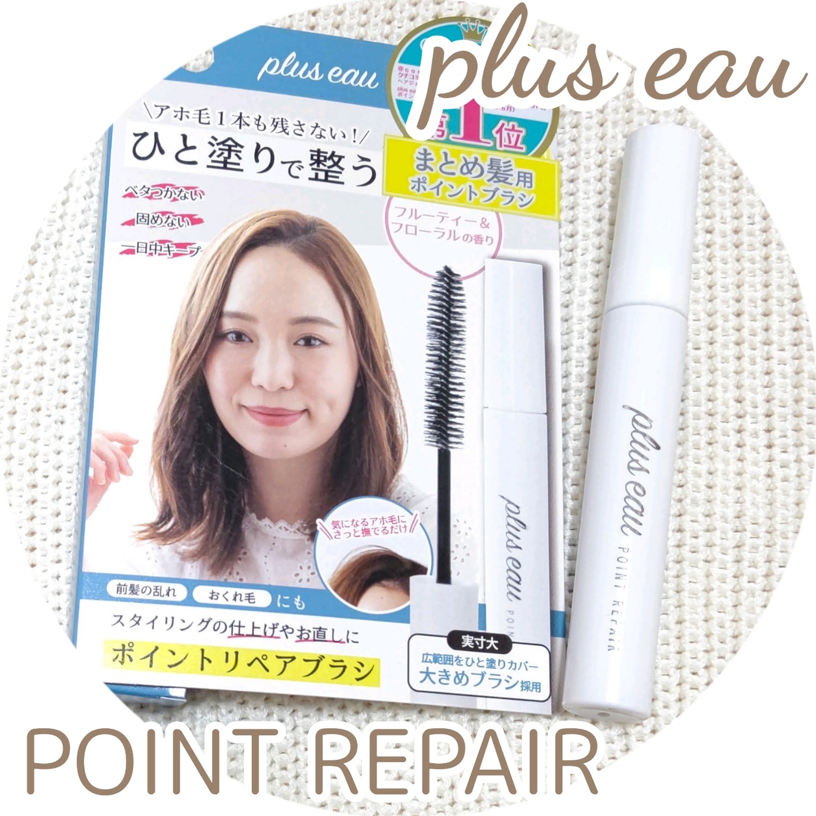 ミルボン エルジューダ ポイントケアスティック ヘアスティック アホ毛