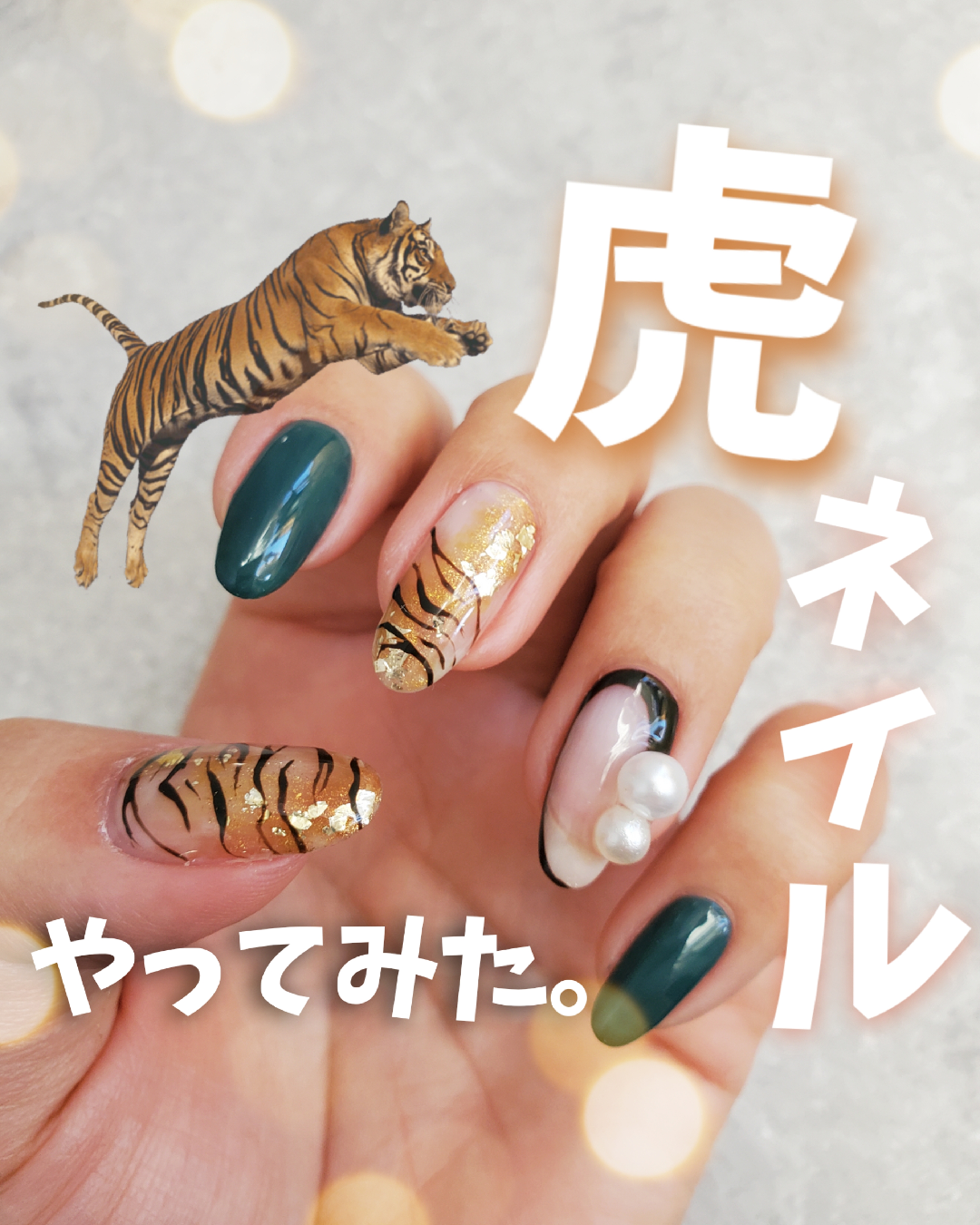 干支ネイル22 Taa セルフネイルが投稿したフォトブック Lemon8