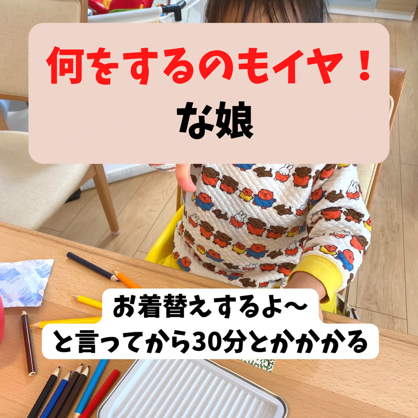 イヤイヤ娘を着替えさす方法 レン太郎が投稿したフォトブック Lemon8 イヤイヤ娘を着替えさす方法 レン太郎が投稿したフォトブック Lemon8