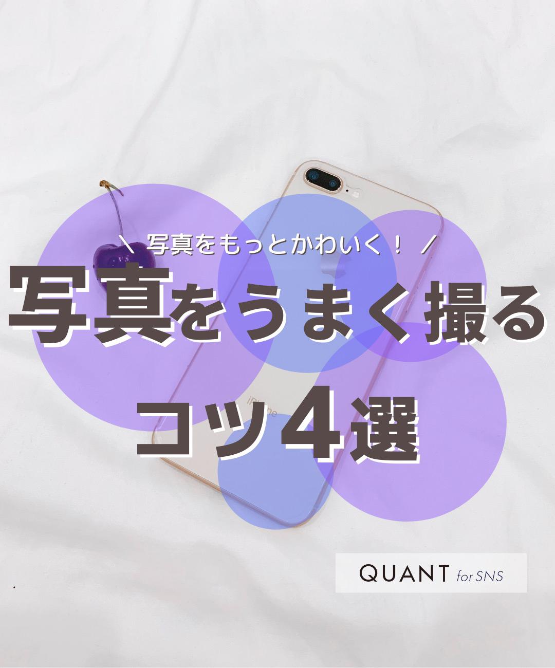 写真をうまく撮るコツ4選 Quantが投稿したフォトブック Lemon8