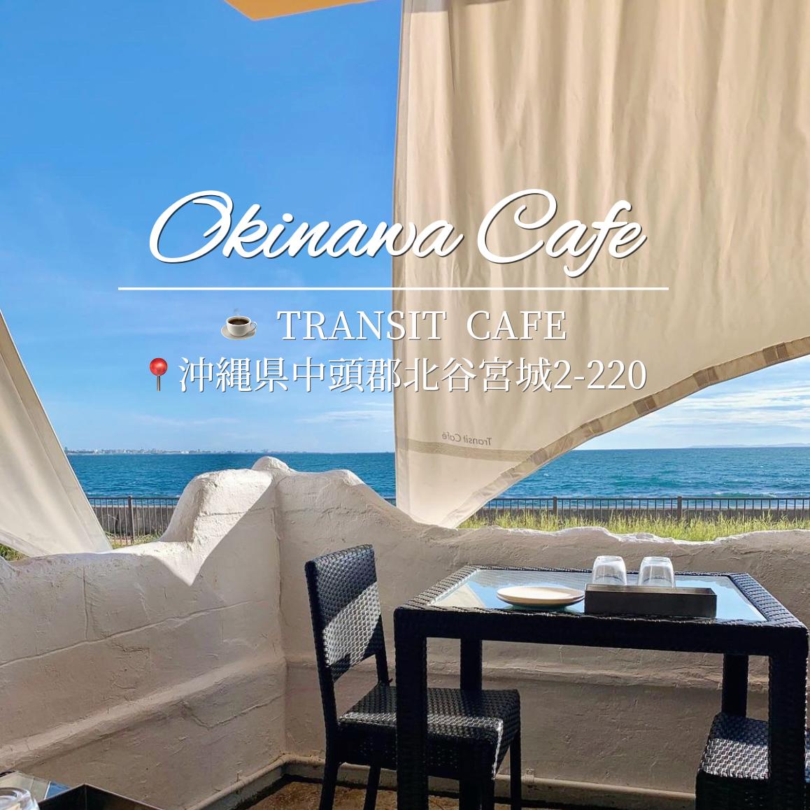 沖縄 海岸沿いのお洒落カフェで過ごす島時間 Sato8124が投稿したフォトブック Lemon8