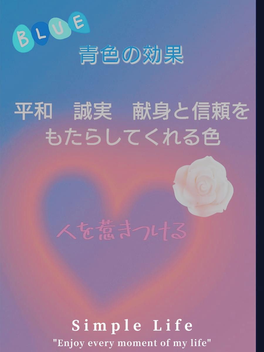 青色の効果 ぜひ 癒やしてあげたい人や好きな人と会う時に身につけてみてくださいね Userが投稿したフォトブック Sharee