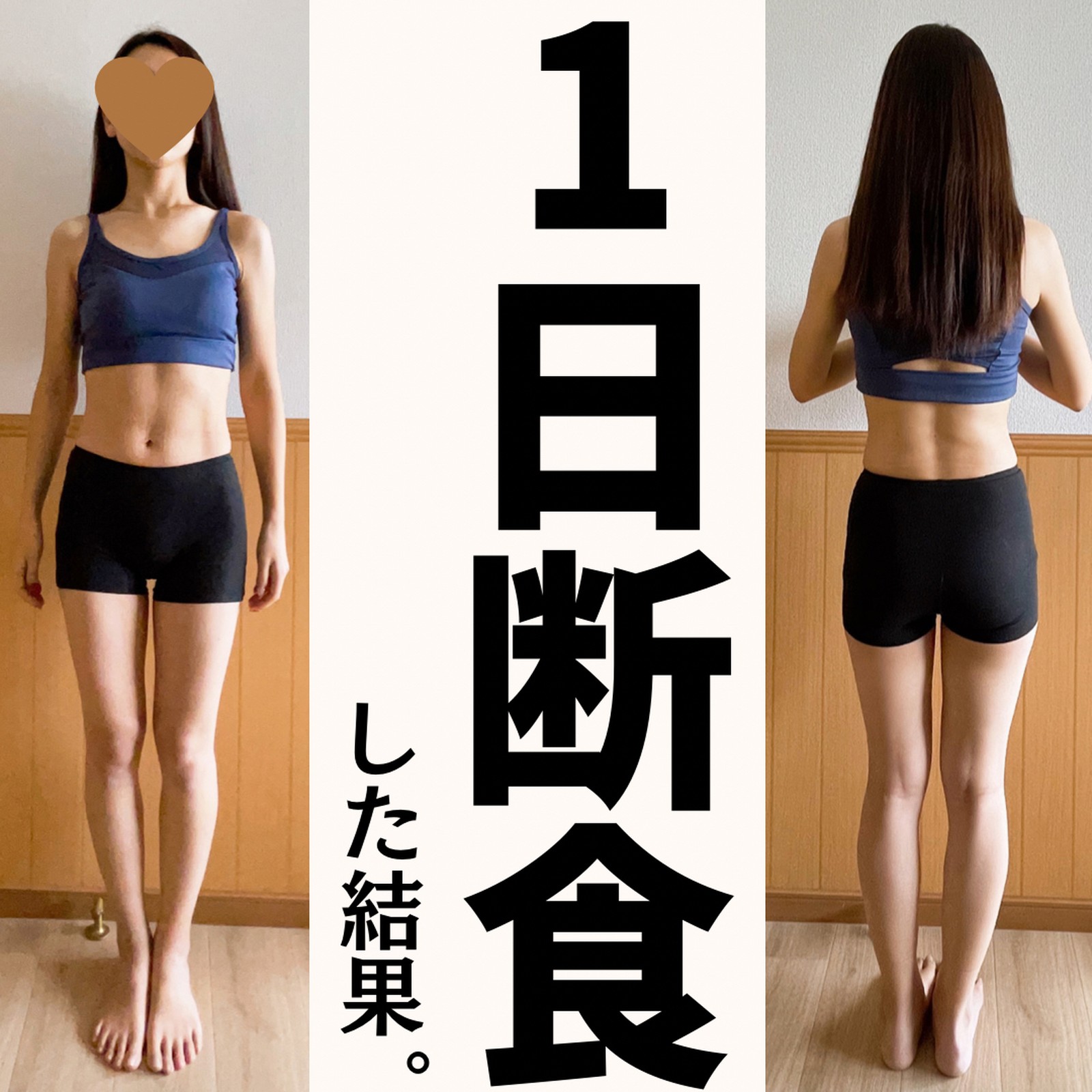 Lemon8 Story 4日 断食 見た目