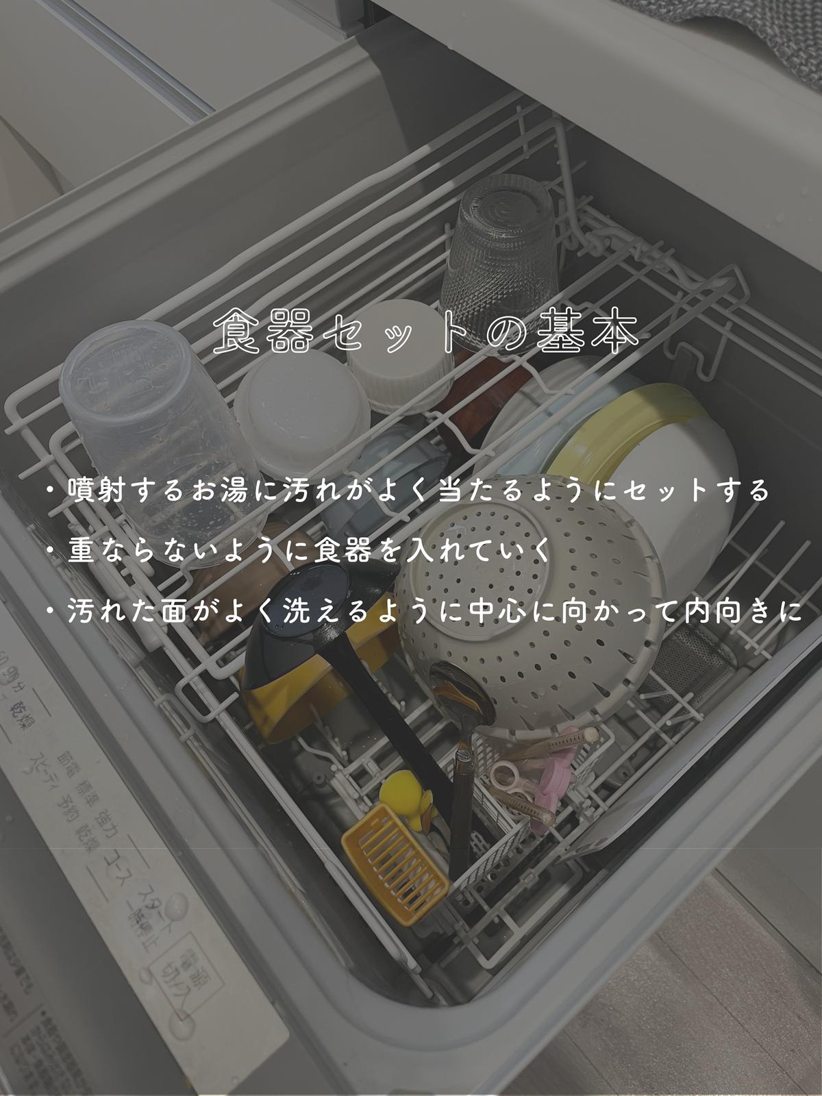 食洗機 食器の正しい入れ方 Mika Homeが投稿したフォトブック Sharee