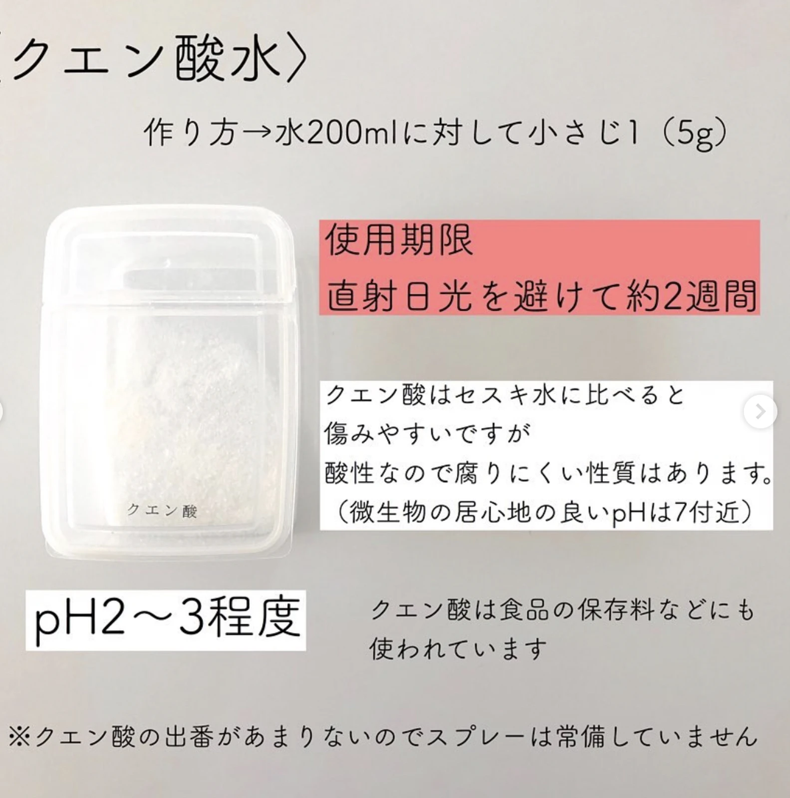 セスキ水とクエン酸水の使用期限について 満月 自分を休ませる家事 が投稿したフォトブック Lemon8