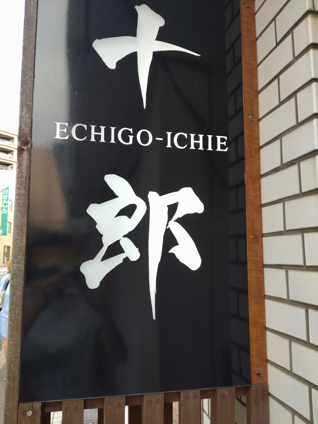新潟駅の人気居酒屋 今井健太が投稿したフォトブック Sharee
