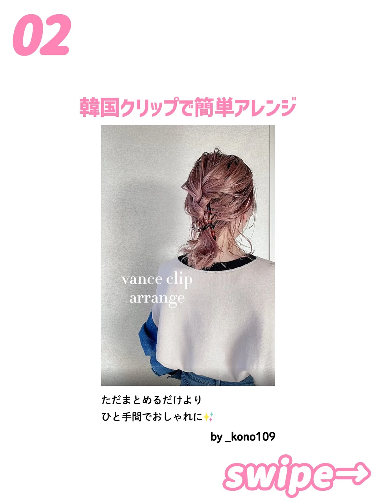 後ろ姿に30秒の魔法 バンスクリップ ヘアアレンジ4選 Lemon8 Beautyが投稿したフォトブック Lemon8