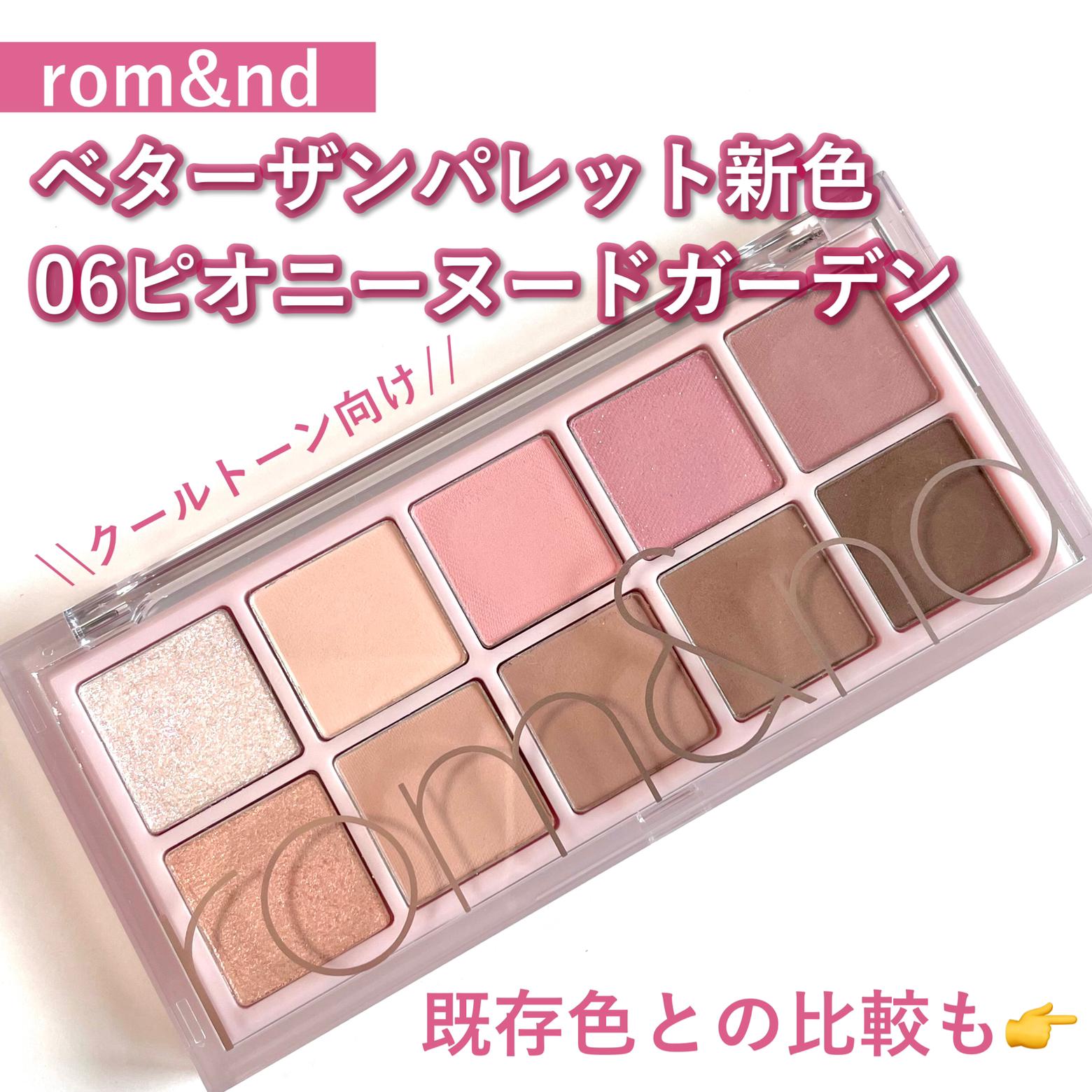 ロムアンド新作 ピオニーヌードガーデン 本田ユニが投稿したフォトブック Sharee