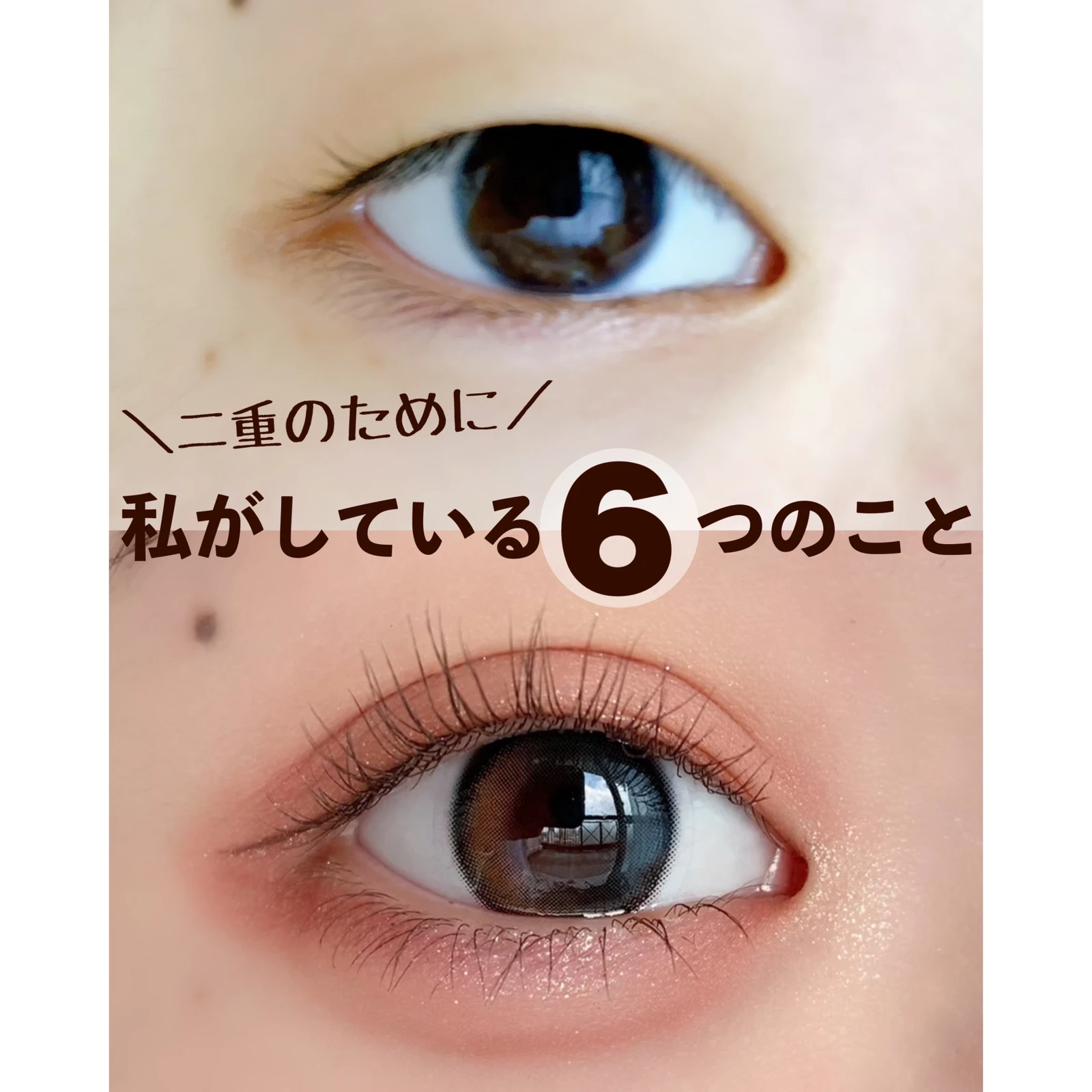 保存版 私が二重のためにしてる6つのこと ふうたちゃんが投稿したフォトブック Lemon8