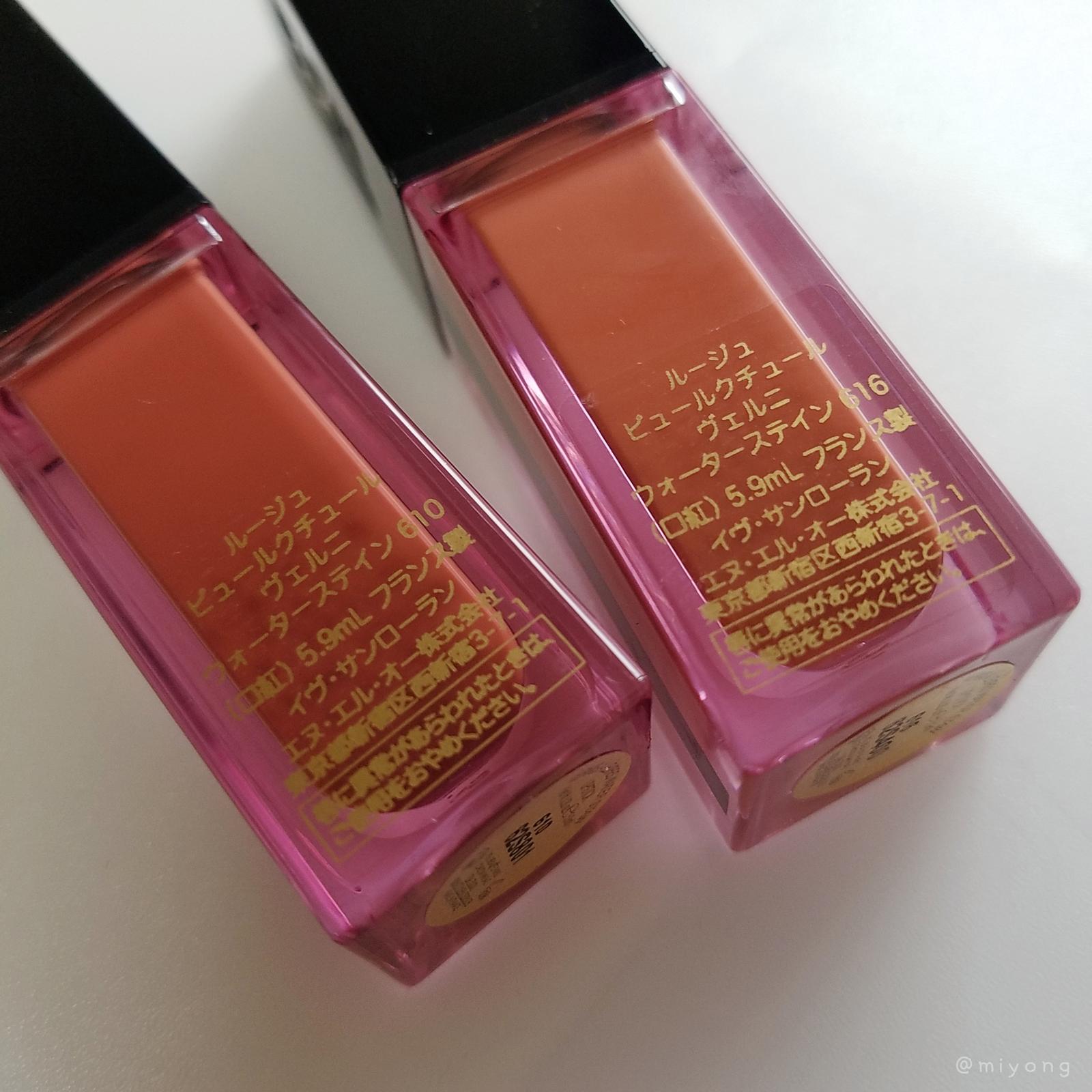 Ysl ぷるん春色ヌードリップ 610 616比較 Miyongが投稿したフォトブック Sharee