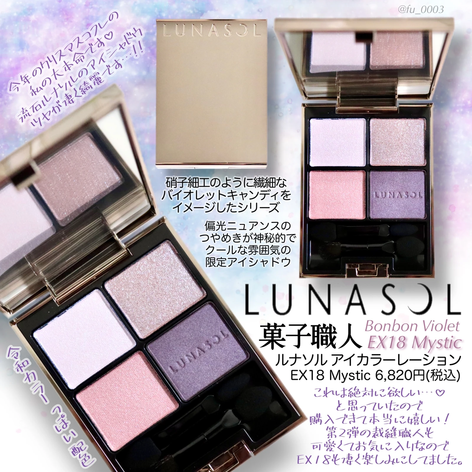 LUNASOL アイシャドウ 限定 EX18 Mystic | thebasehealth.com.au