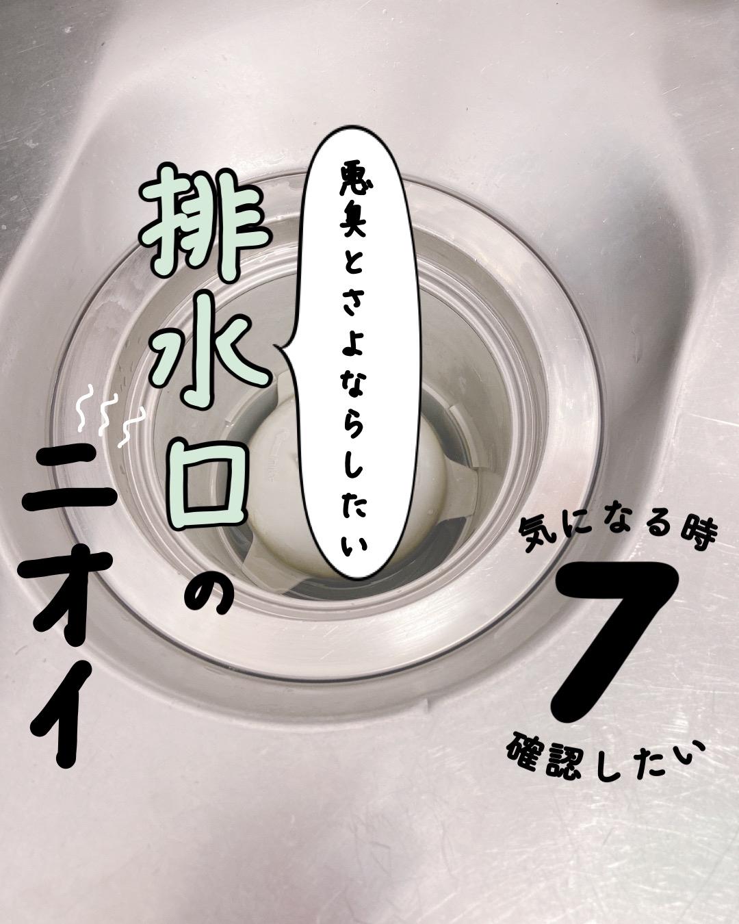 掃除してもキッチン排水口のニオイが取れない時の対処方法 りんご Ririri031が投稿したフォトブック Sharee