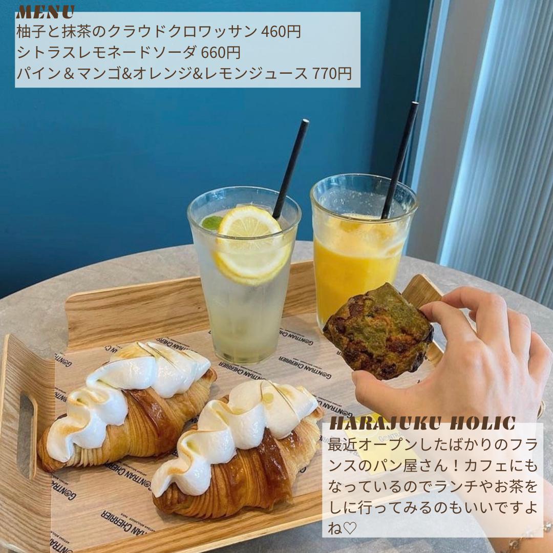 お洒落で美味しいベーカリー 推し活候補の映えるクロワッサン ゴントランシェリエ 東京青山店 Harajukuholicが投稿したフォトブック Lemon8
