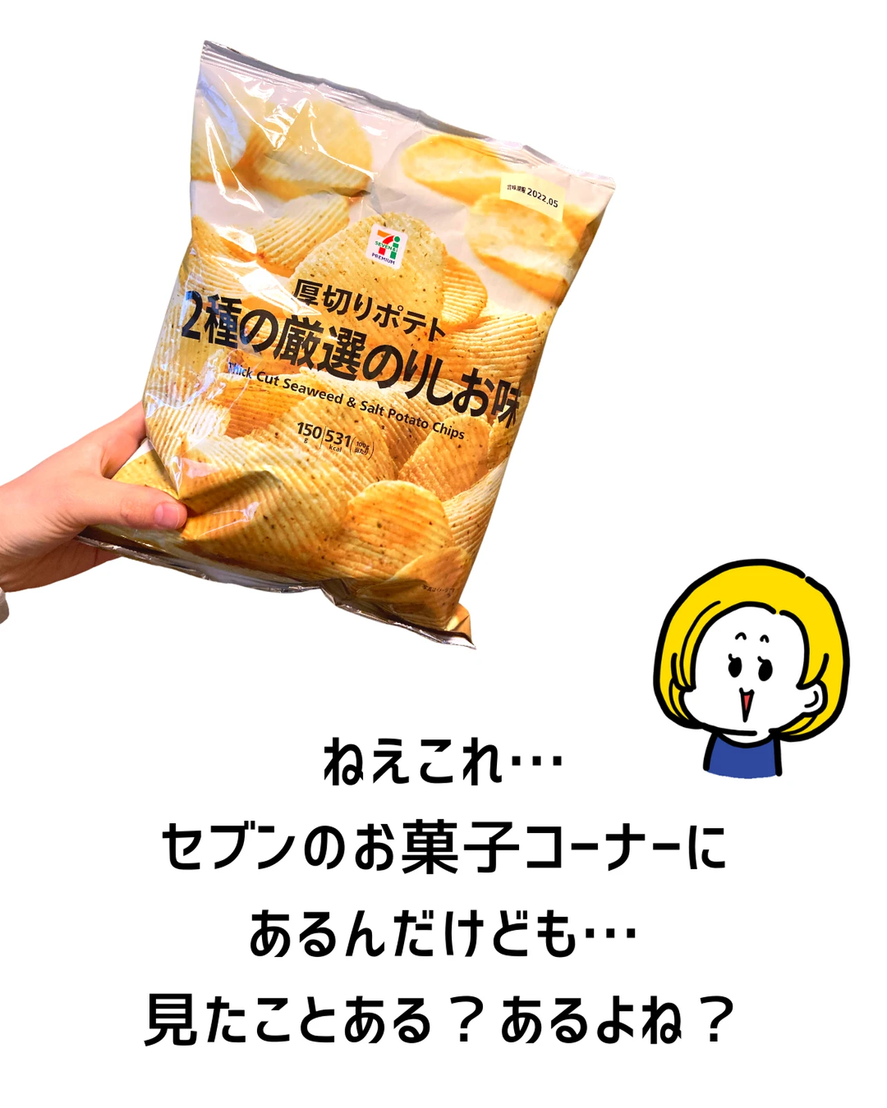 スルーしないでほしいセブンのポテチ ニオが投稿したフォトブック Lemon8