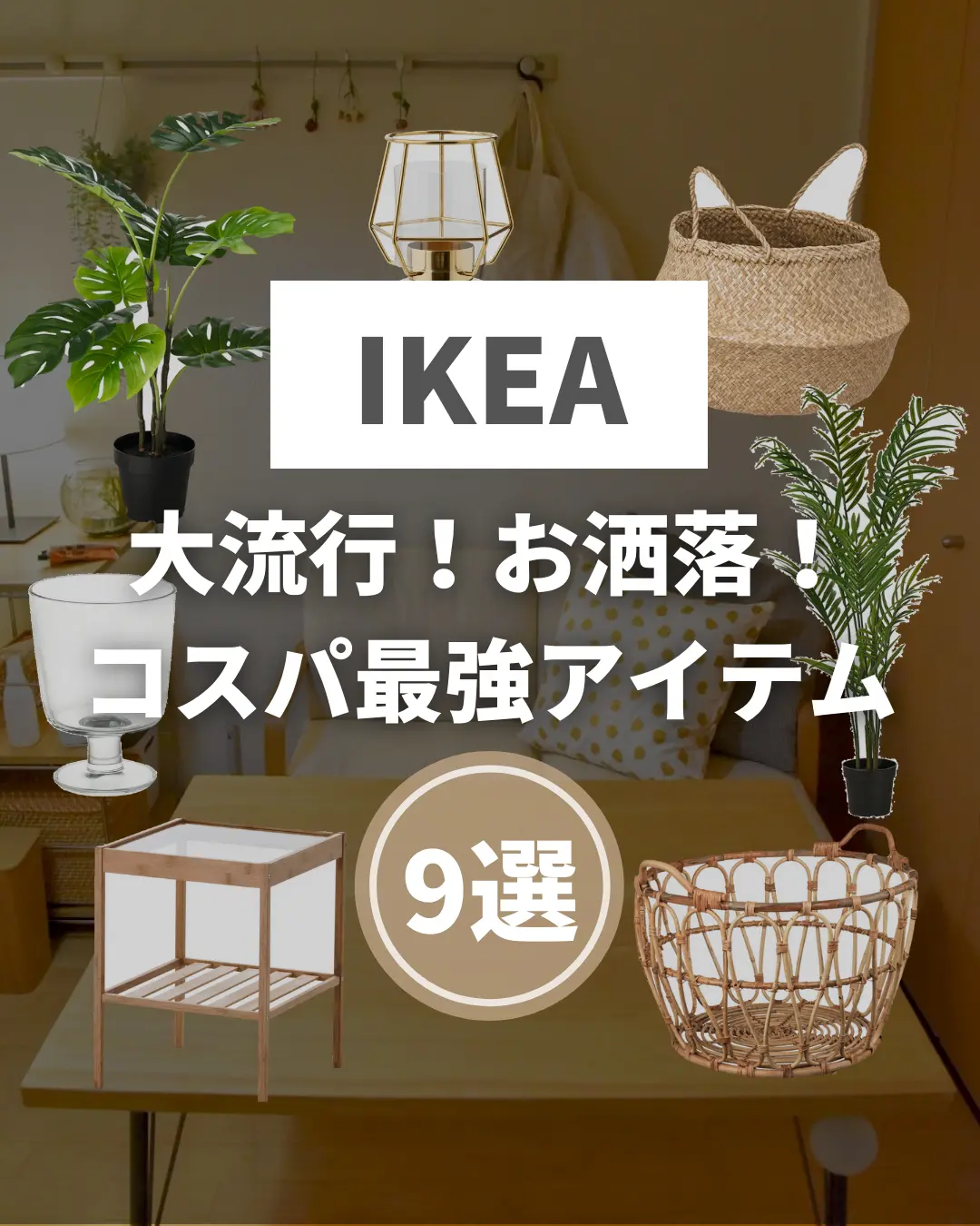 Ikea 買って良かったおすすめアイテム Shiro Muji が投稿したフォトブック Lemon8