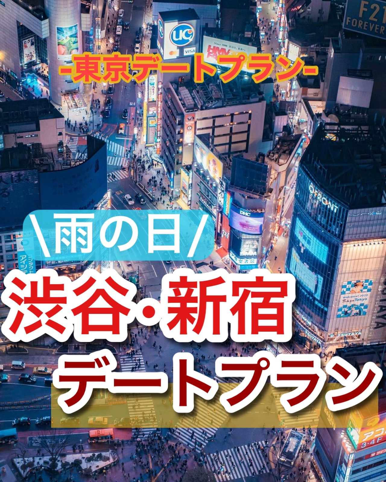 Lemon8 Story 渋谷観光