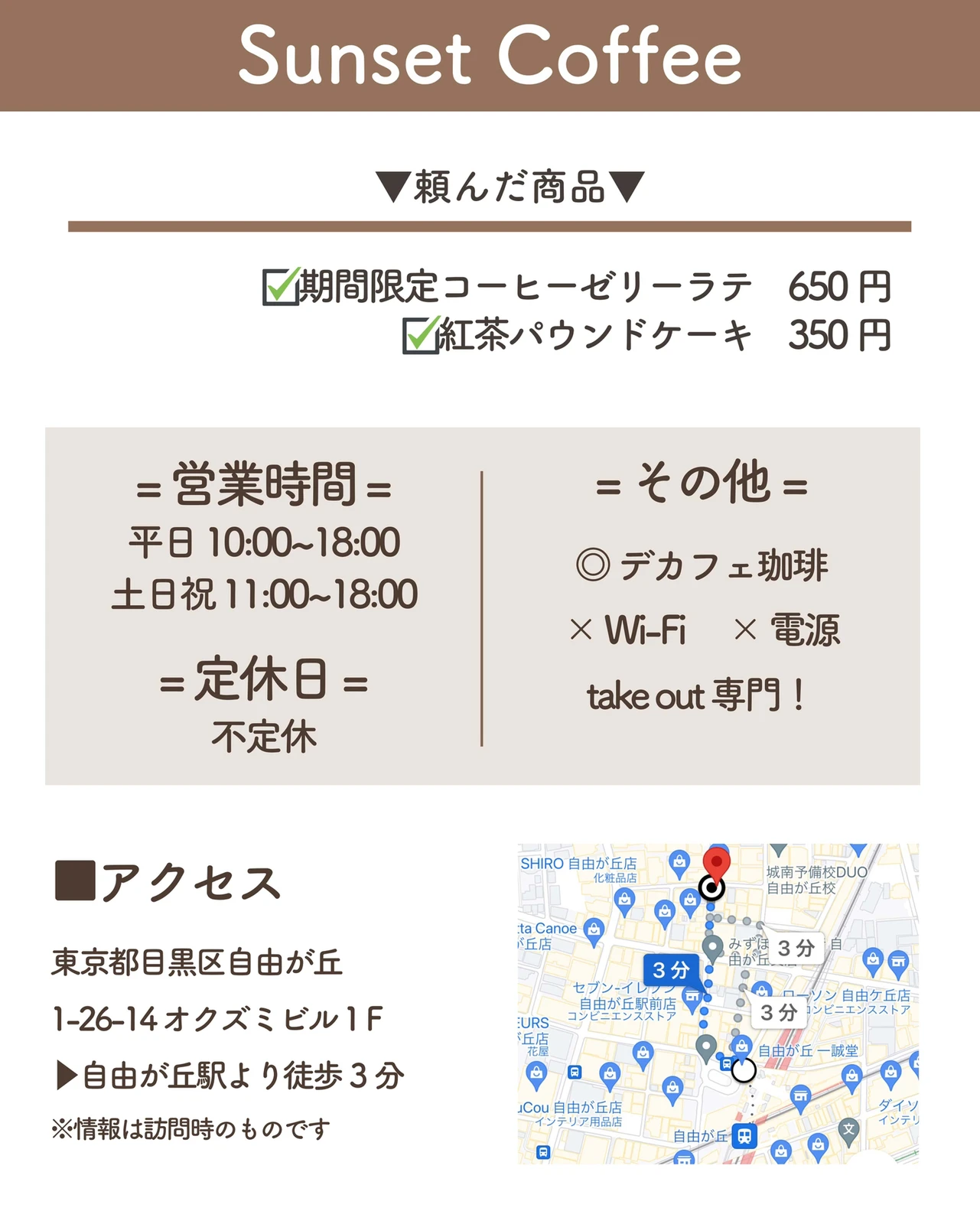 自由が丘 ナチュラルでおしゃれなコーヒースタンド Sunset Coffee しおり 東京カフェ巡りが投稿したフォトブック Lemon8