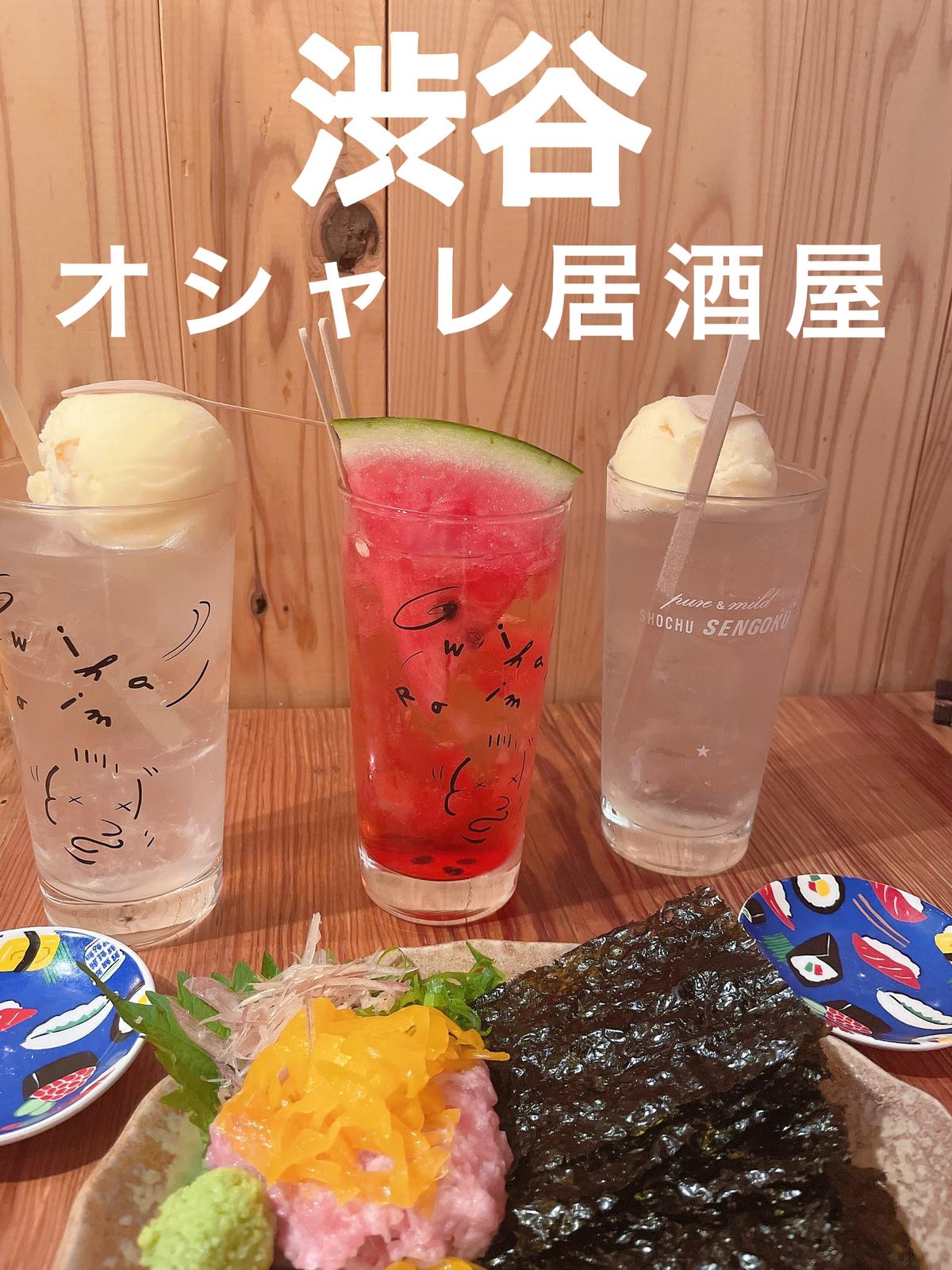 東京都 渋谷のオシャレ居酒屋 Akincorinisutaが投稿したフォトブック Lemon8