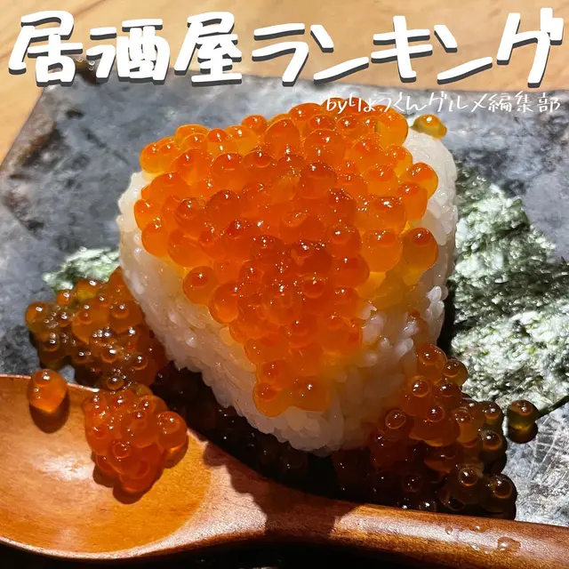 居酒屋 都内 おしゃれ Lemon8