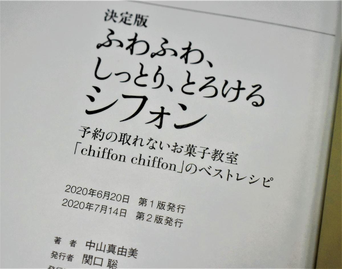 第2版発売開始】決定版ふわふわ、しっとり、とろけるシフォン