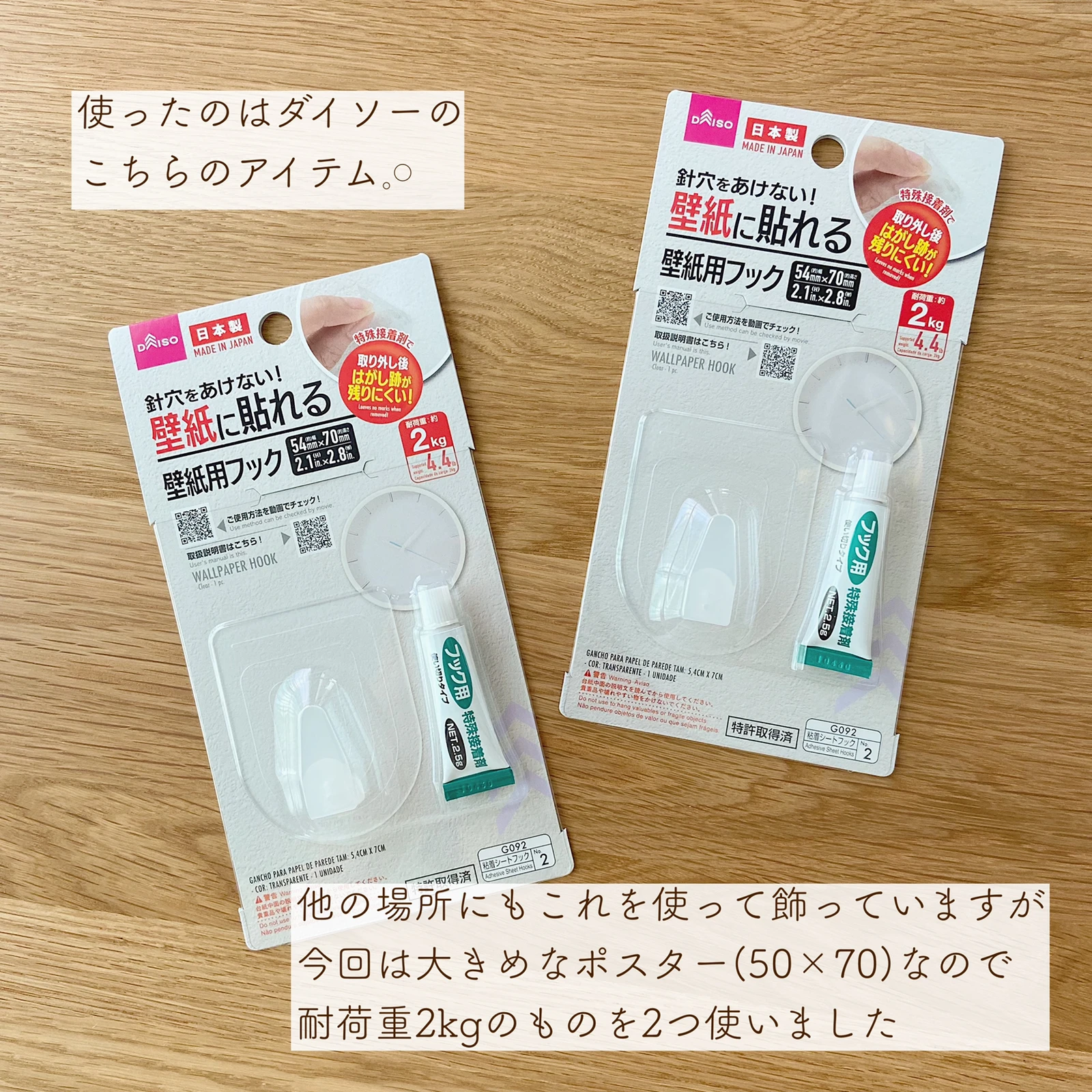 ダイソー 壁紙に貼れる壁紙用フック𖦊 Yuukii Ismartが投稿したフォトブック Lemon8