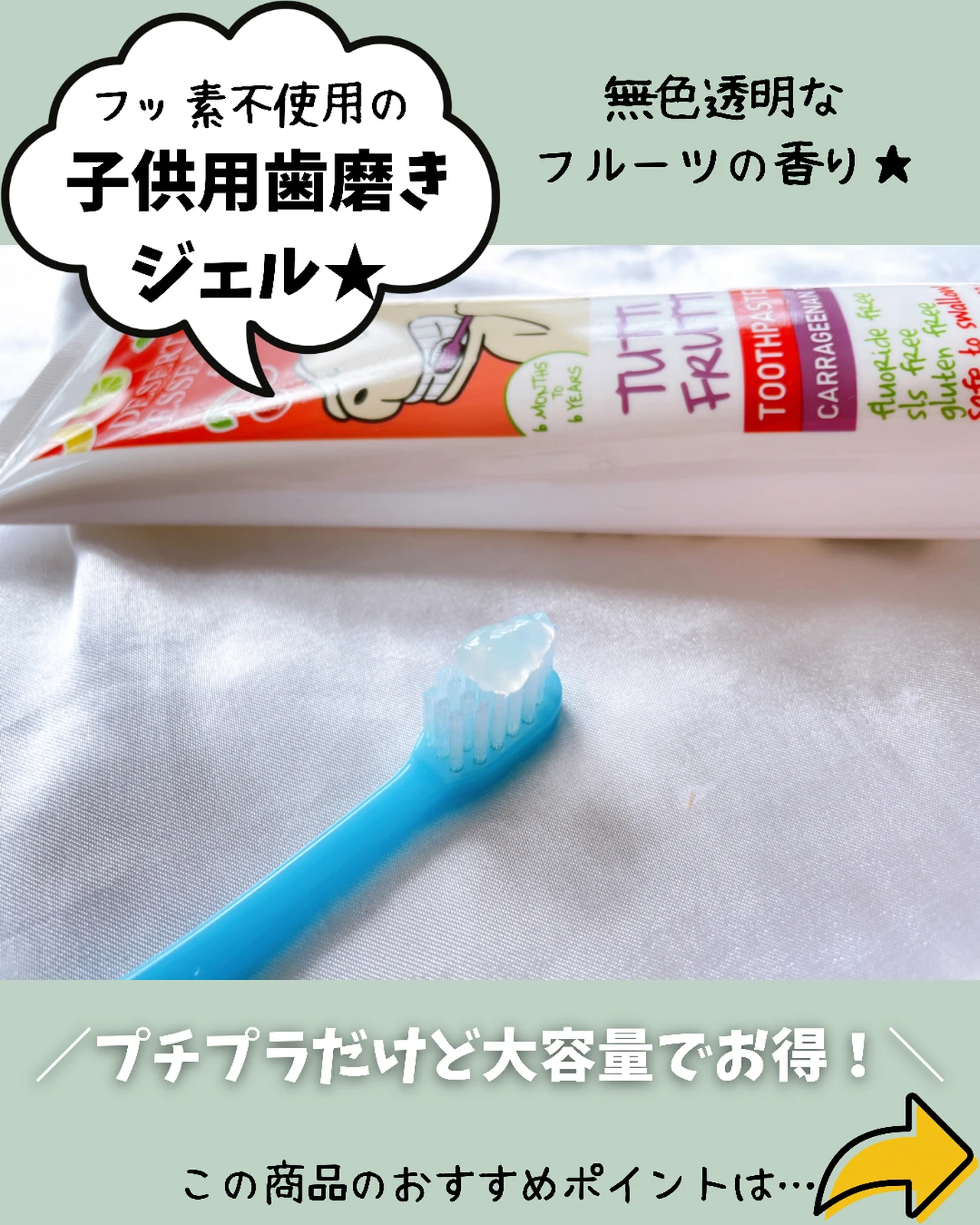 Iherb 歯磨き粉デビューはコレ ナチュラル成分で赤ちゃんにも ぼむ Iherb歴13年の主婦が投稿したフォトブック Lemon8