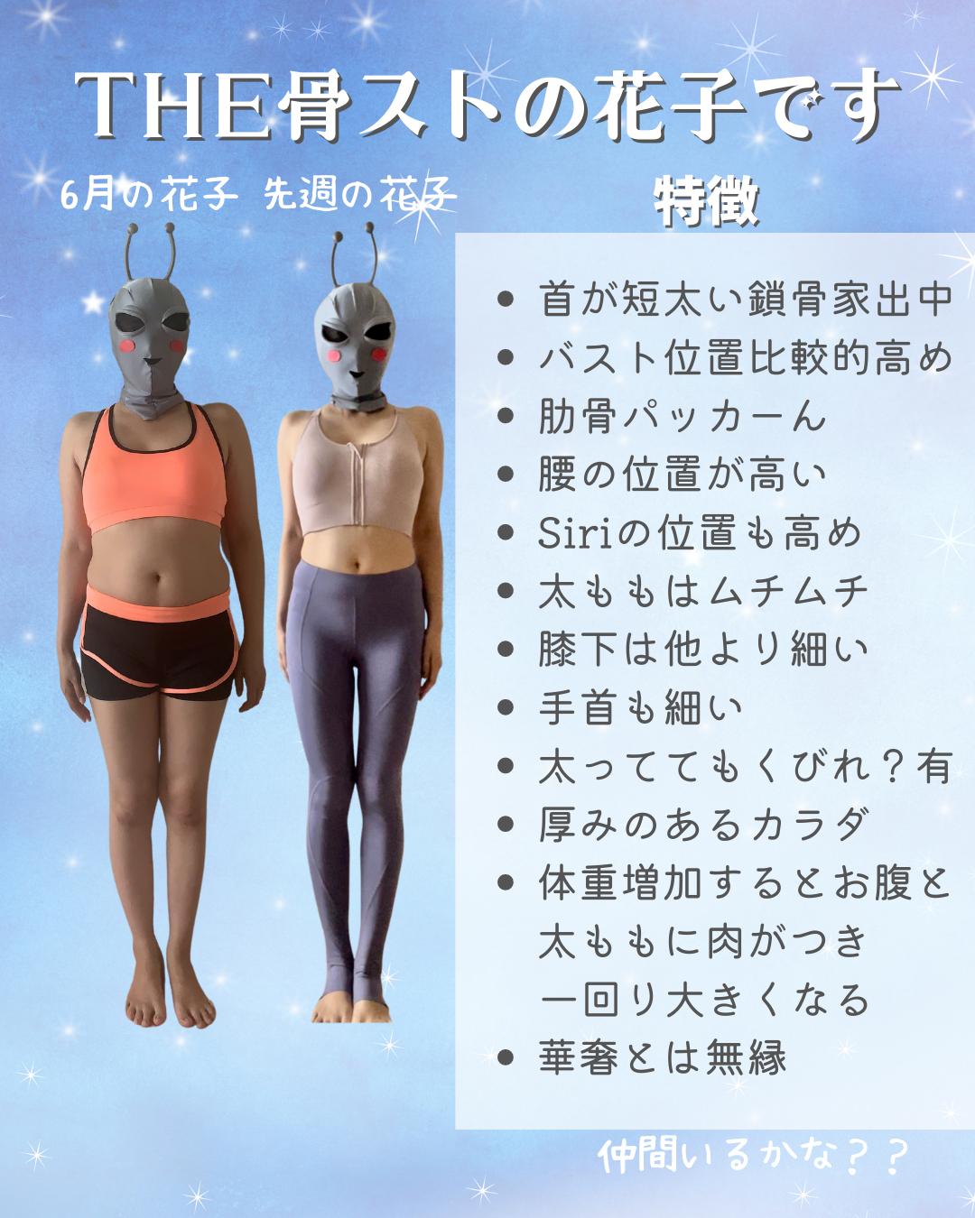 骨格ストレートの痩せ法 痩せる花子 9キロ楽痩せ中が投稿したフォトブック Lemon8