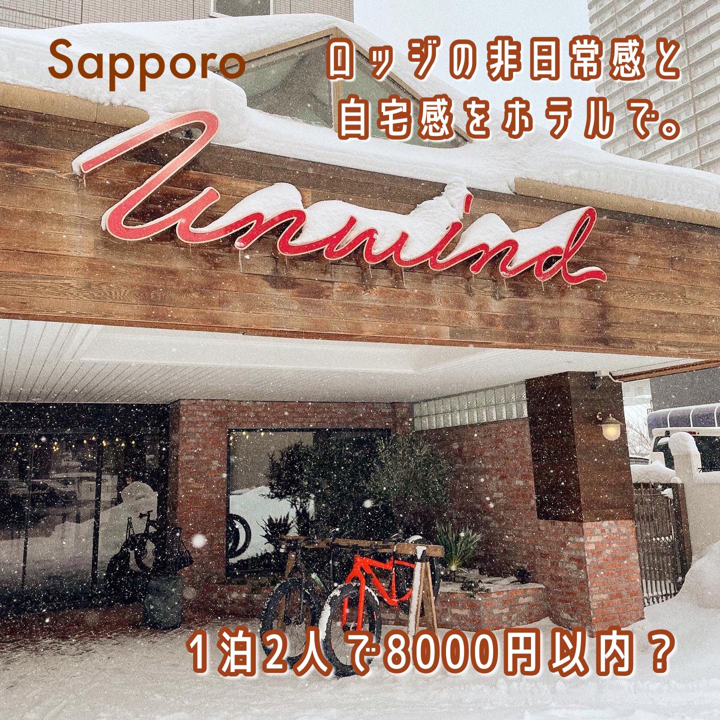 札幌 2人で泊まって1人4000円代 で泊まれるお洒落すぎるホテル Meg Hotelが投稿したフォトブック Lemon8