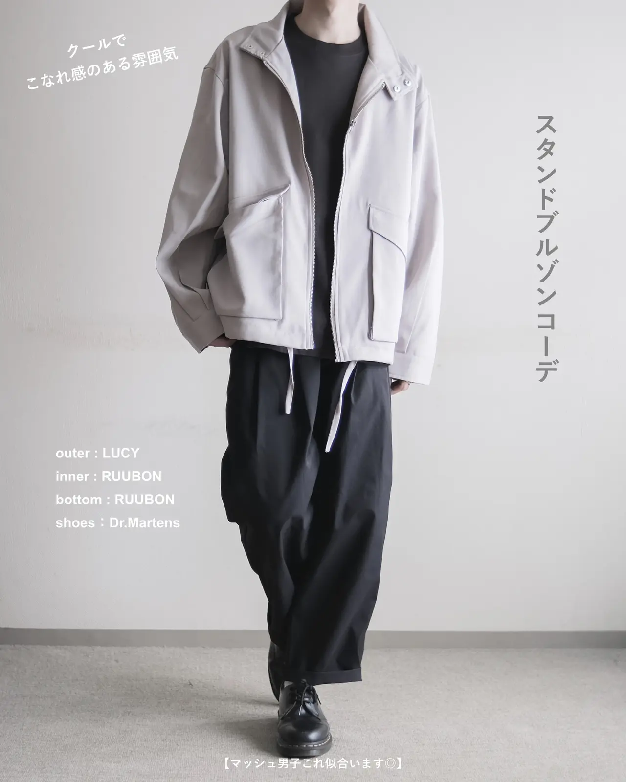 マッシュ男子に似合う服装 Wear Hopeが投稿したフォトブック Lemon8