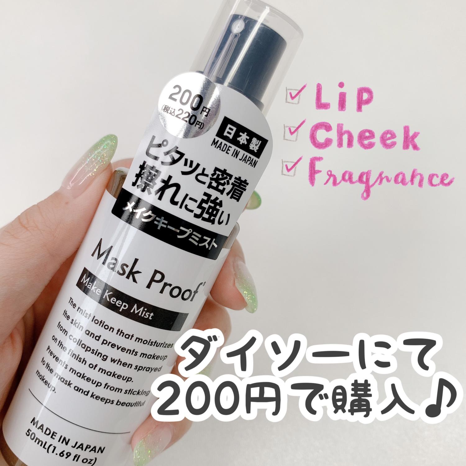 ダイソー メイクキープミスト Cocotte Lifeが投稿したフォトブック Sharee