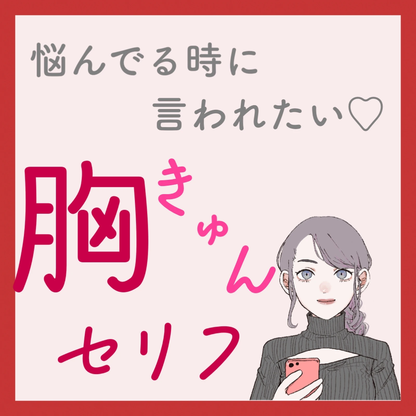 胸キュンセリフベスト5 マリッジまりこが投稿したフォトブック Lemon8