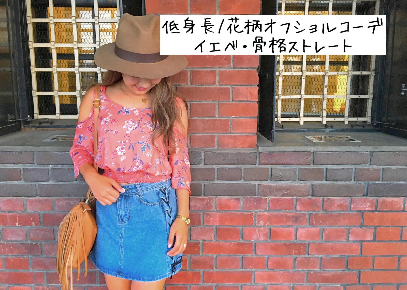 花柄オフショル ボヘミアンコーデ Eminanaが投稿したフォトブック Lemon8