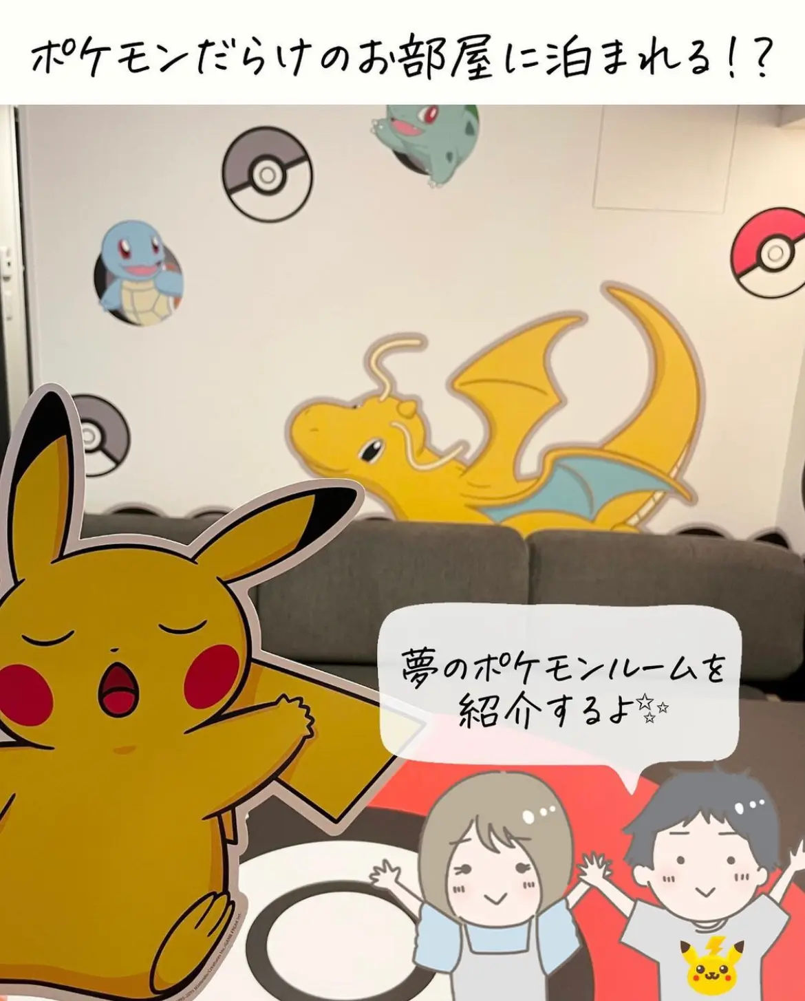 ポケモンだらけのホテル ぴち家 コスパ重視の旅行情報が投稿したフォトブック Lemon8